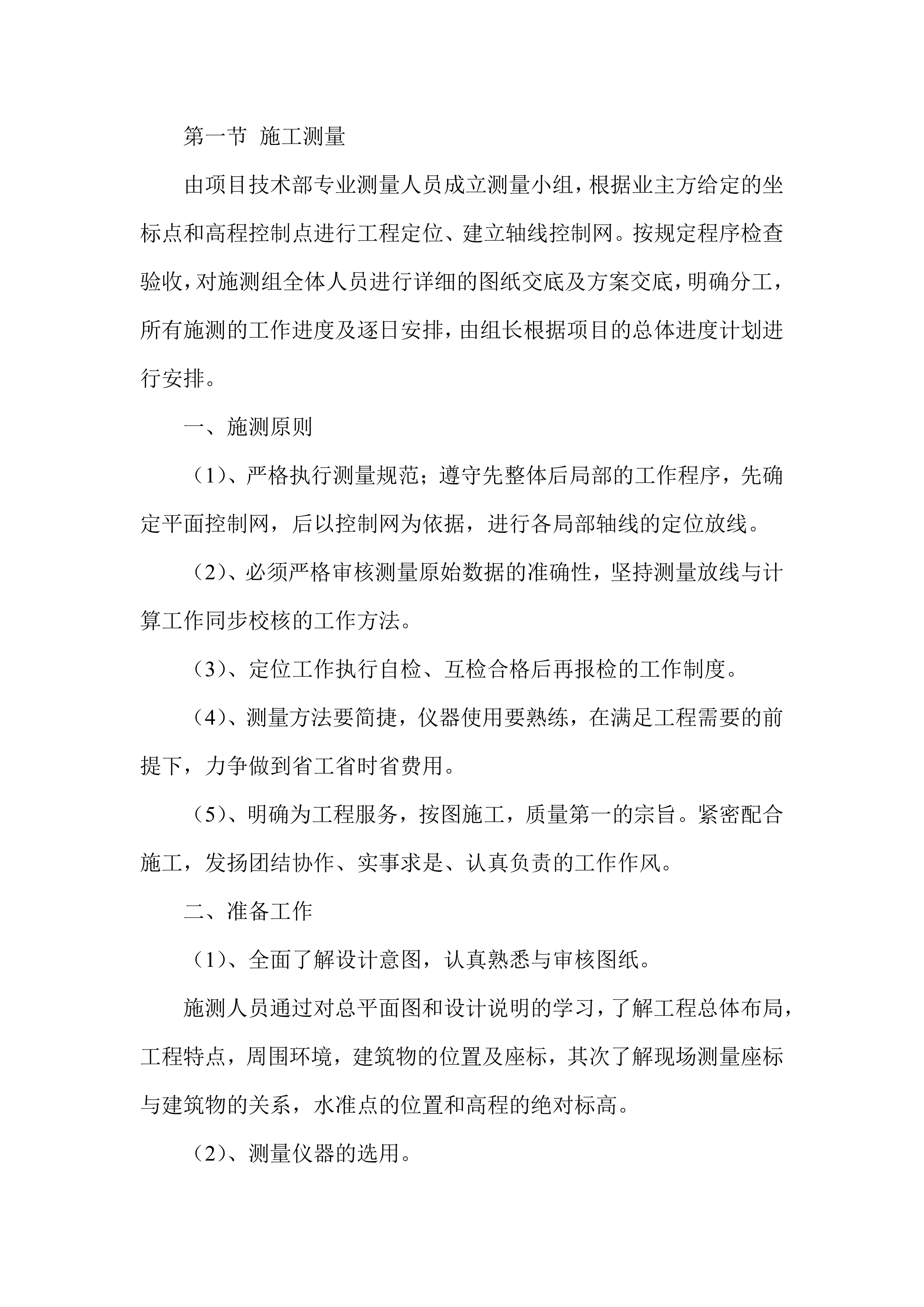 跨路广告牌投资建设项目方案（55页）.docx 第14页