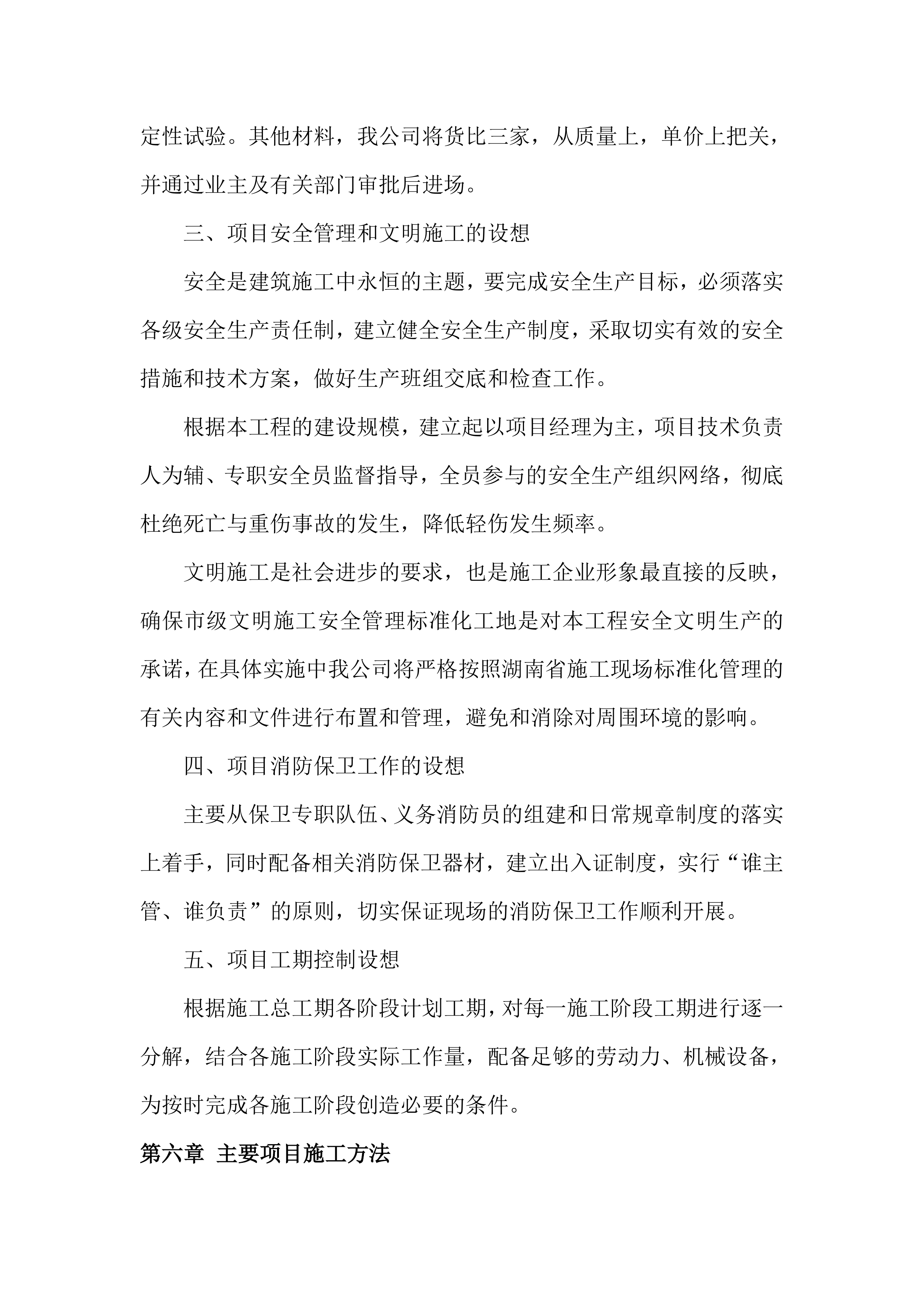 跨路广告牌投资建设项目方案（55页）.docx 第13页