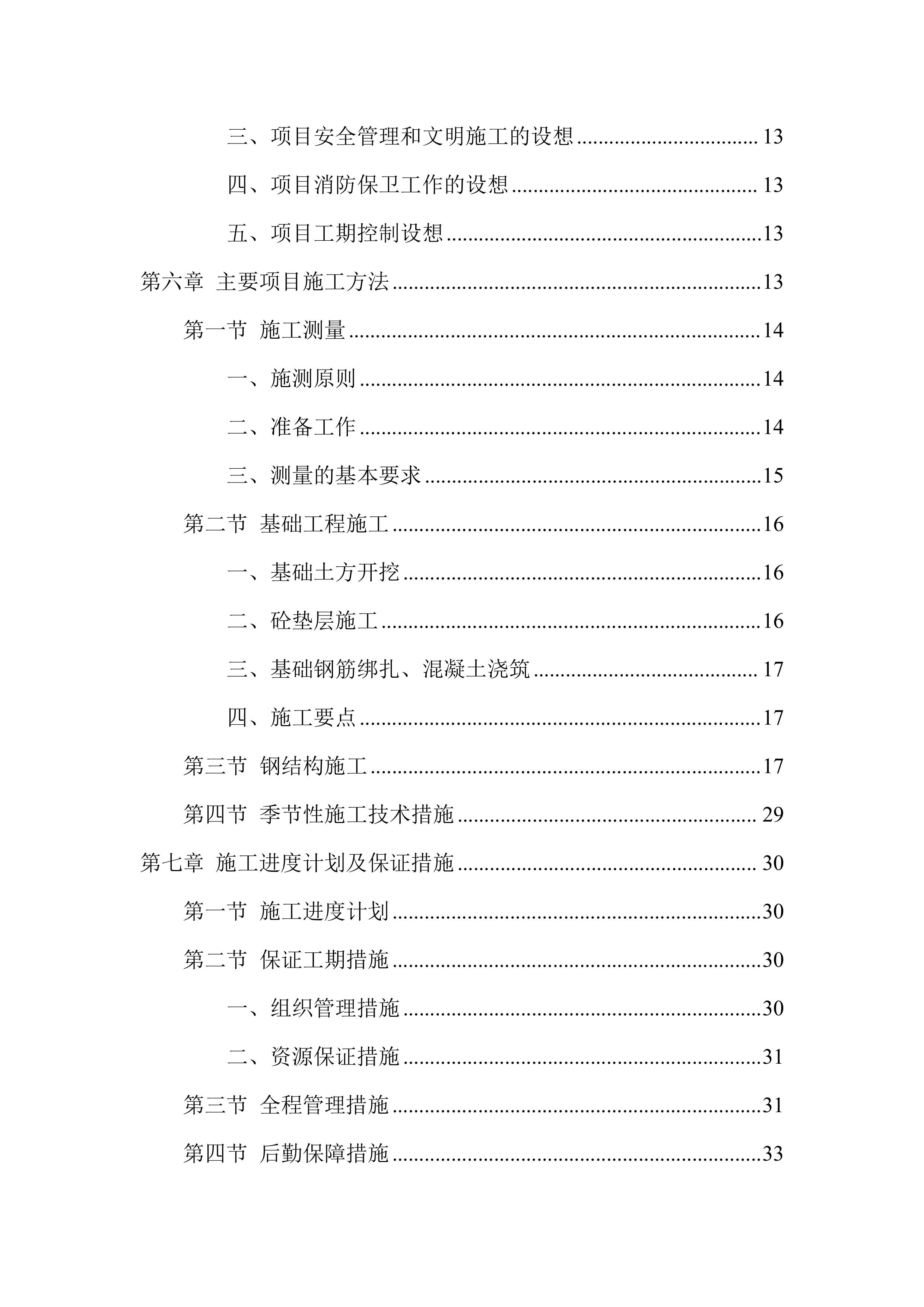 跨路广告牌投资建设项目方案（55页）.docx 第2页
