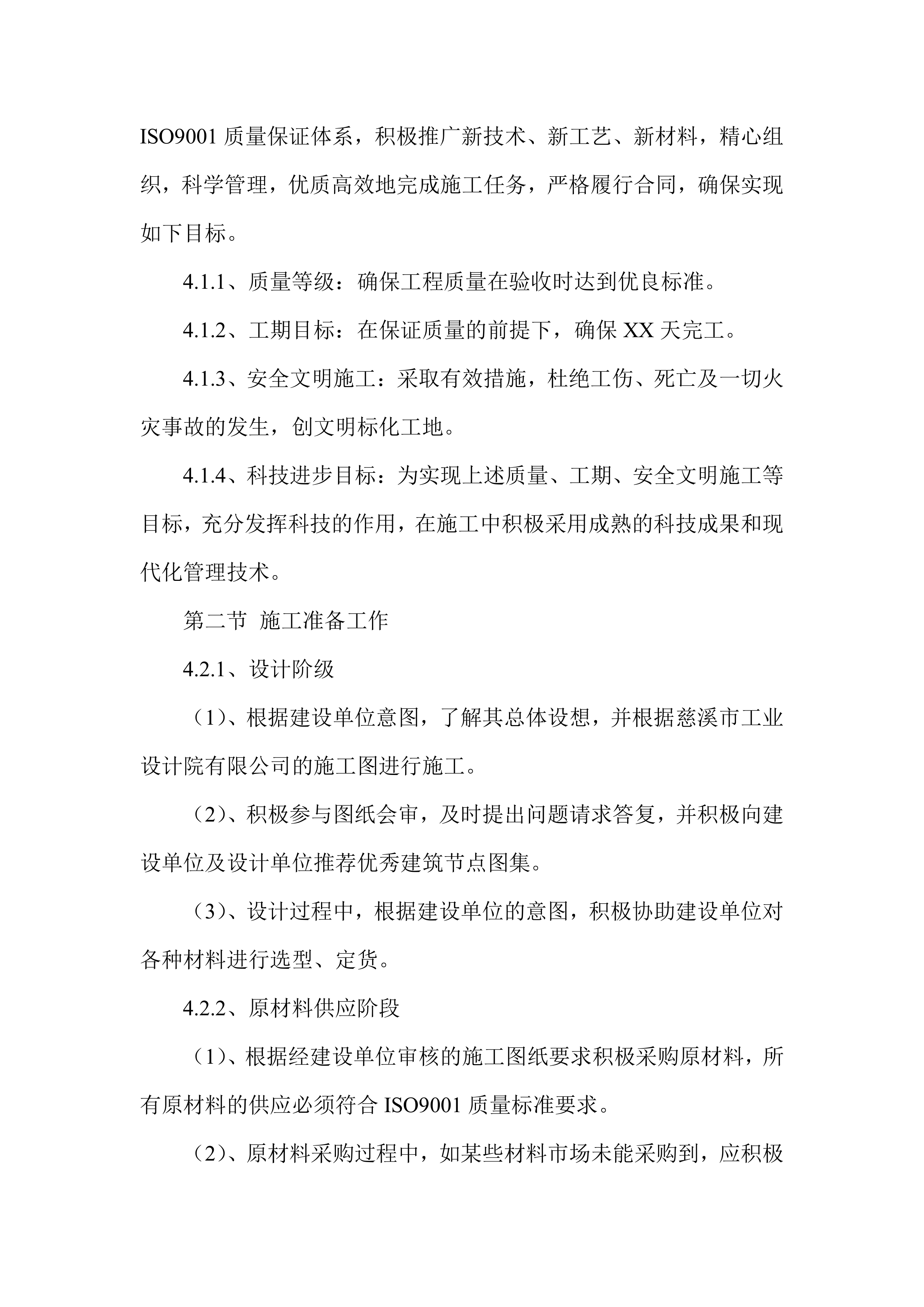 跨路广告牌投资建设项目方案（55页）.docx 第7页