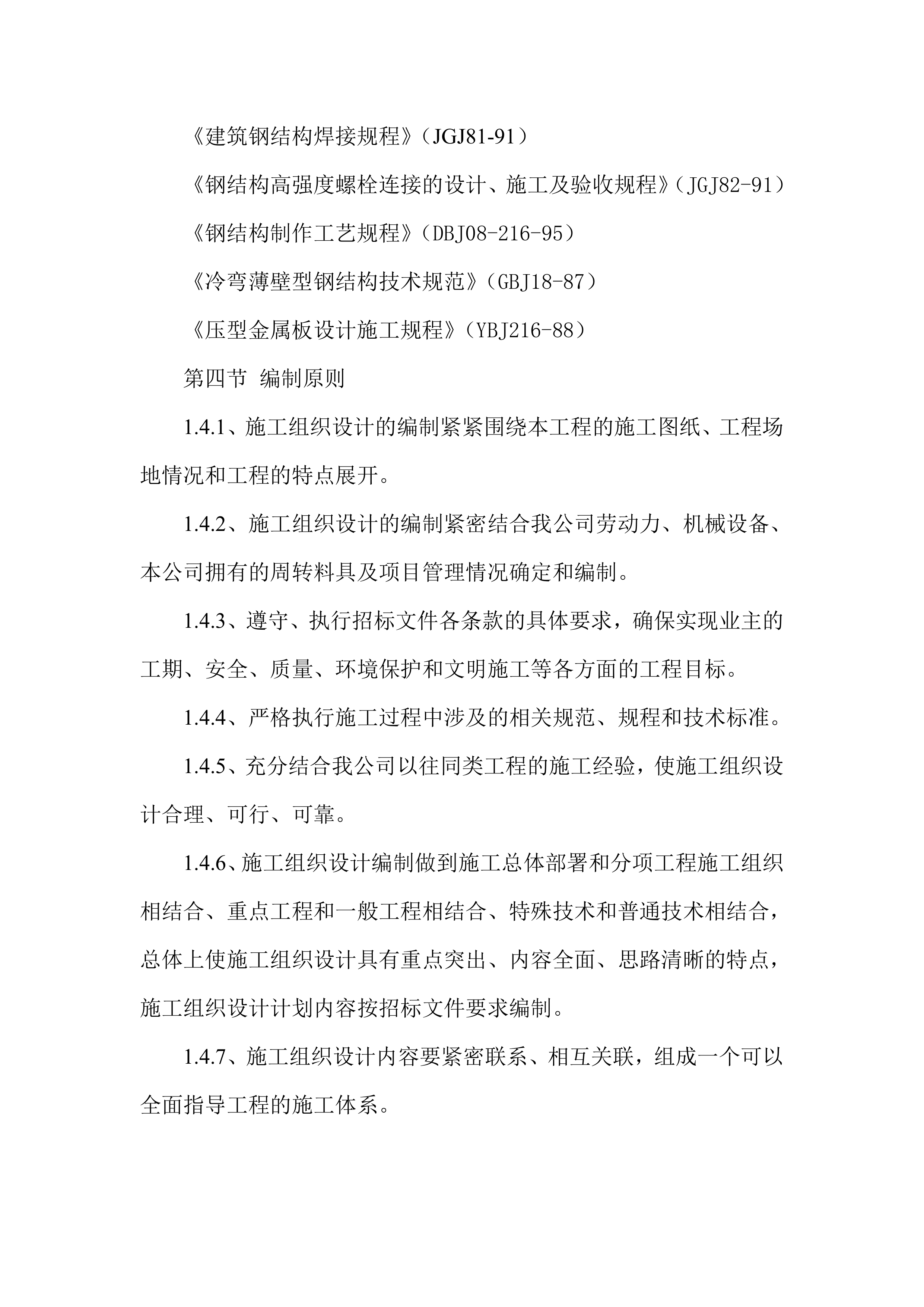 跨路广告牌投资建设项目方案（55页）.docx 第5页