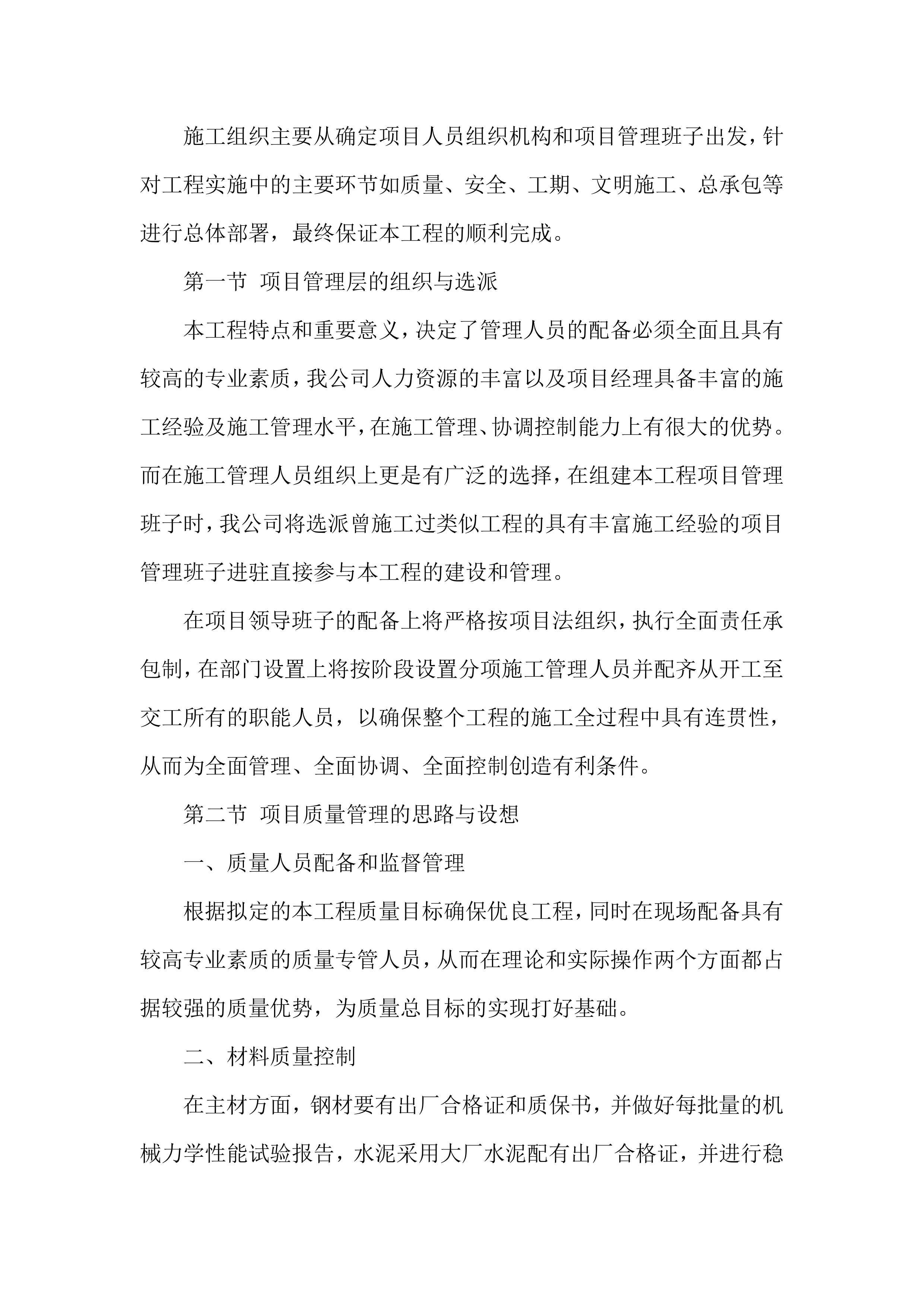跨路广告牌投资建设项目方案（55页）.docx 第12页