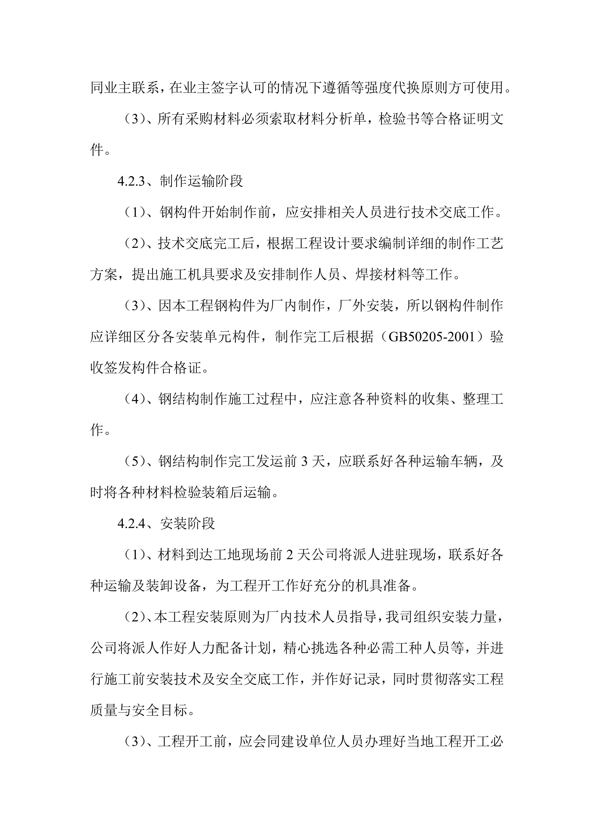 跨路广告牌投资建设项目方案（55页）.docx 第8页