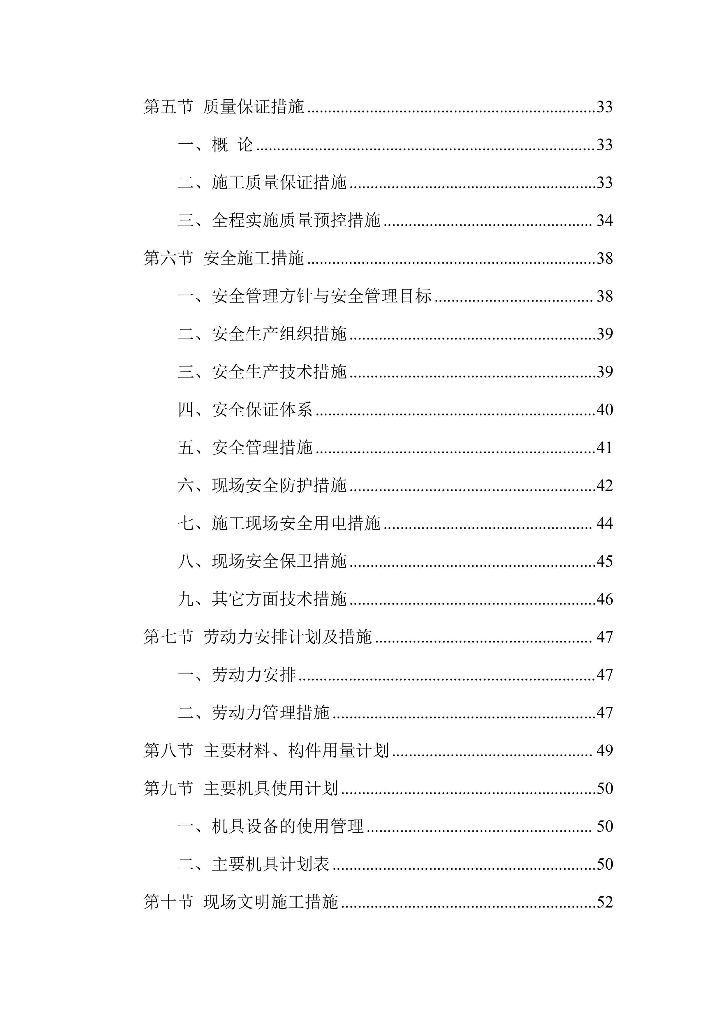 跨路广告牌投资建设项目方案（55页）.docx 第3页