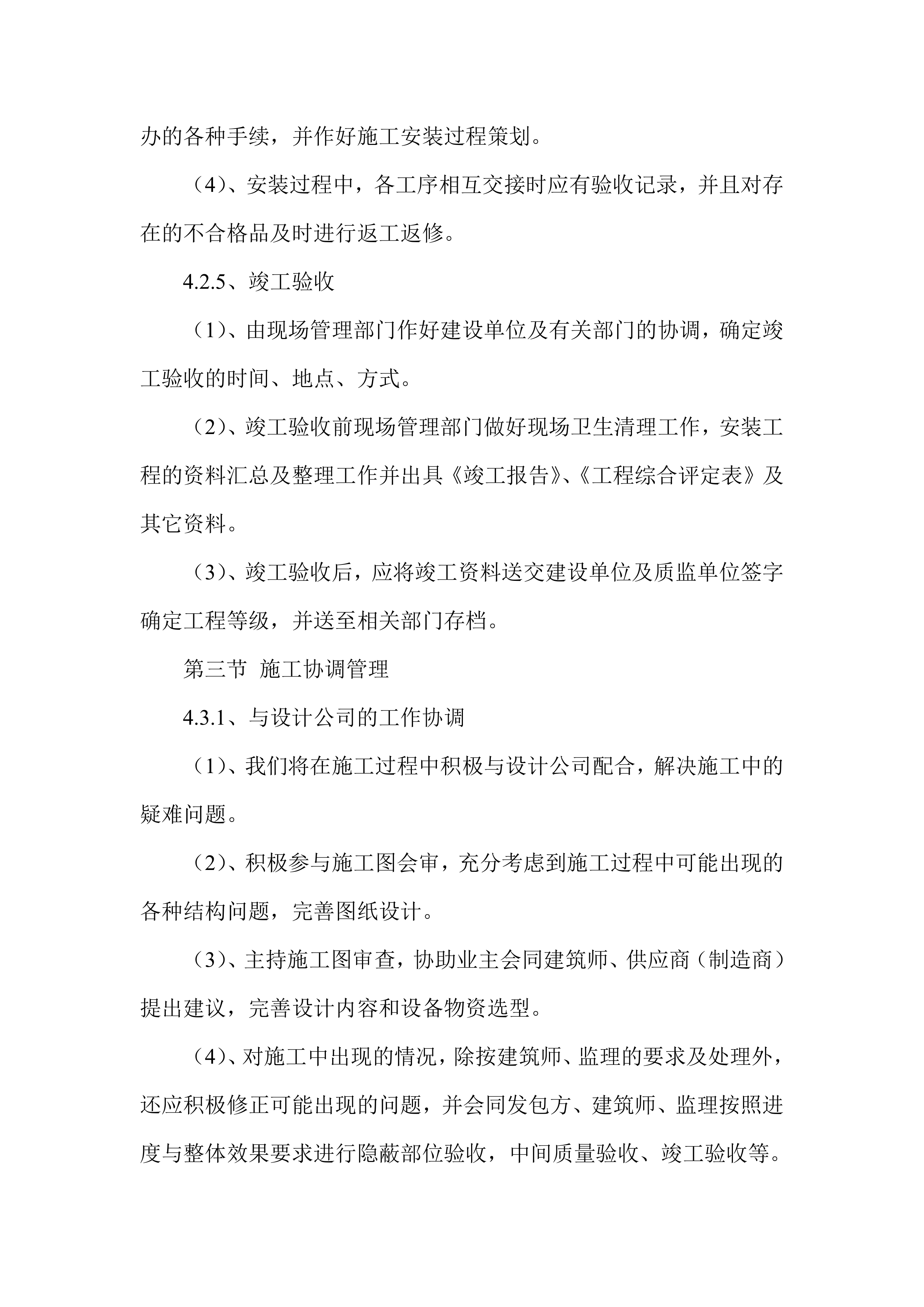 跨路广告牌投资建设项目方案（55页）.docx 第9页