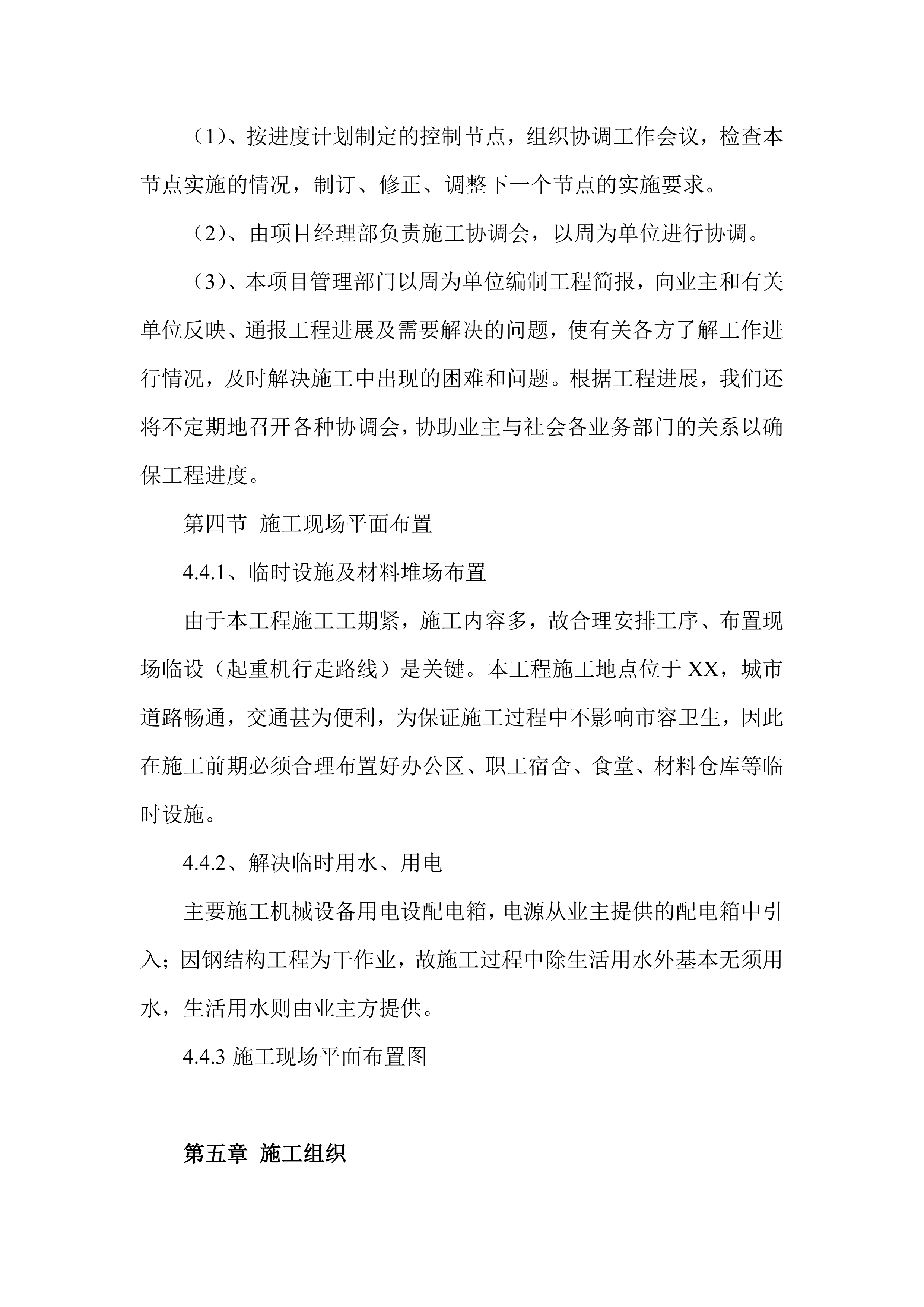 跨路广告牌投资建设项目方案（55页）.docx 第11页