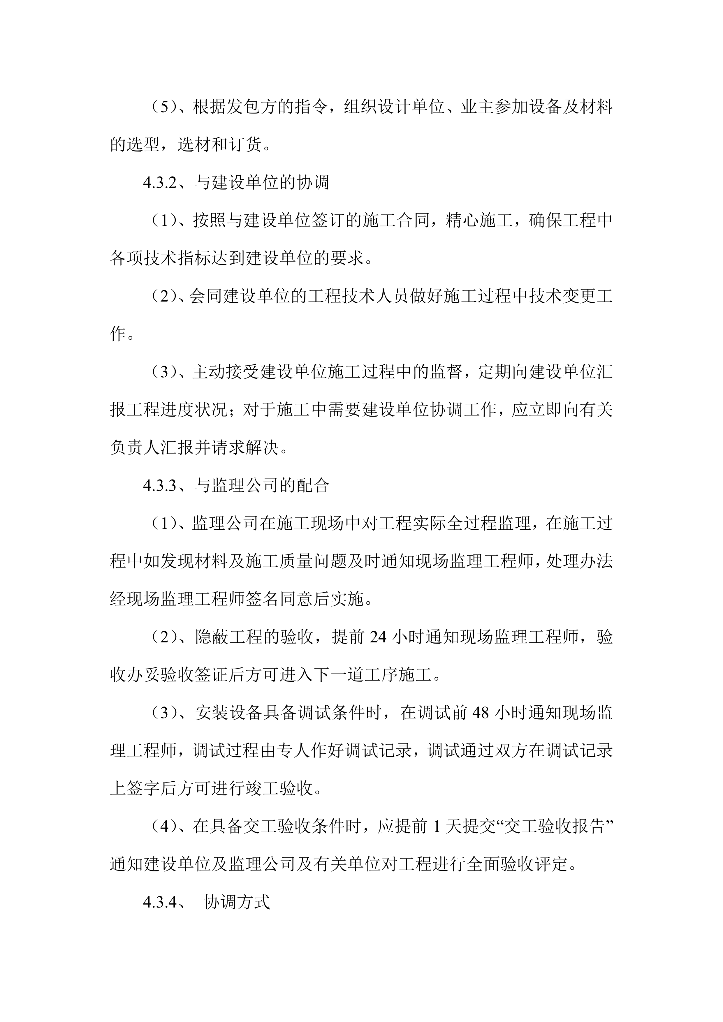跨路广告牌投资建设项目方案（55页）.docx 第10页