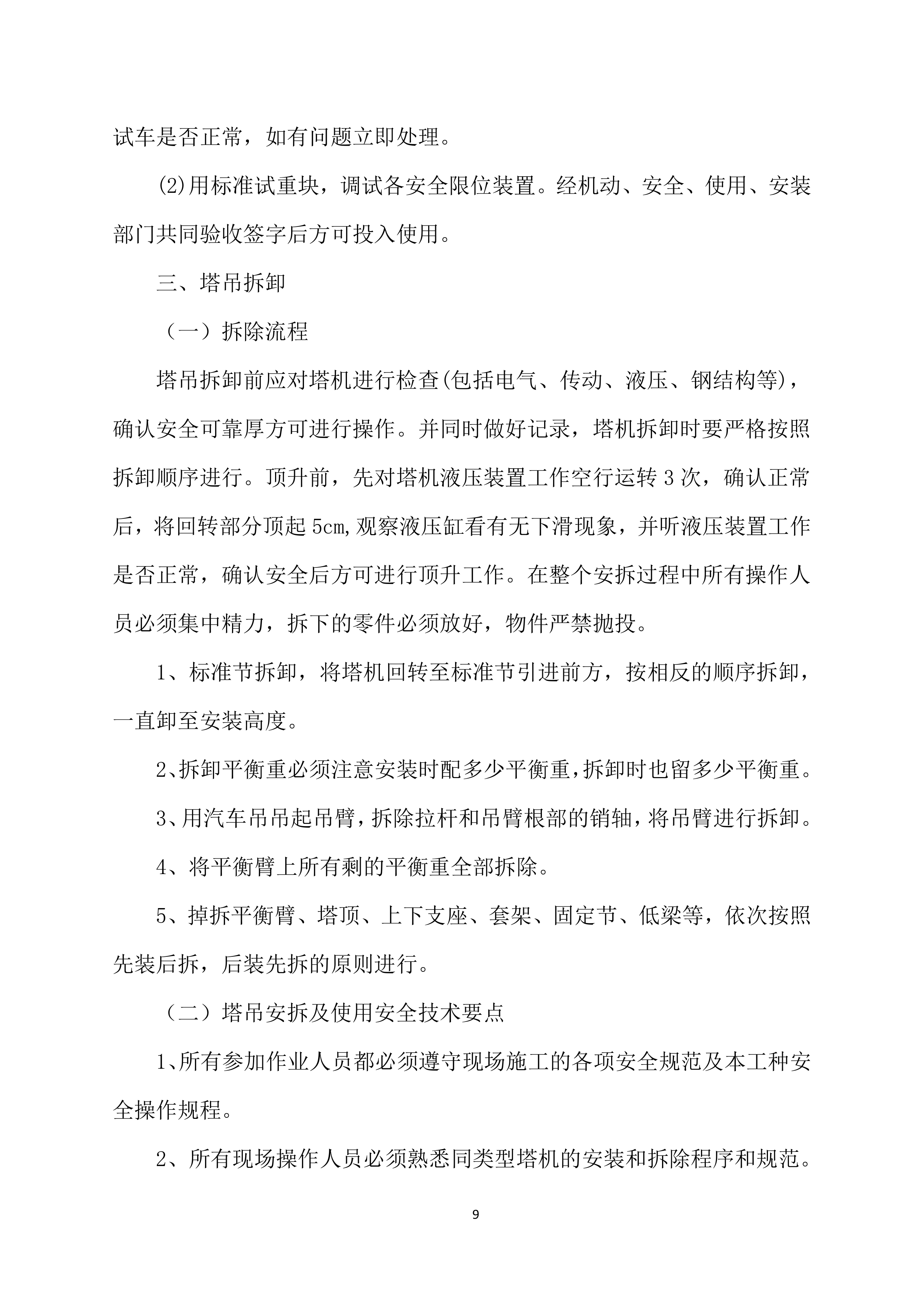 塔吊租赁服务技术实施项目方案（57页）.docx 第9页
