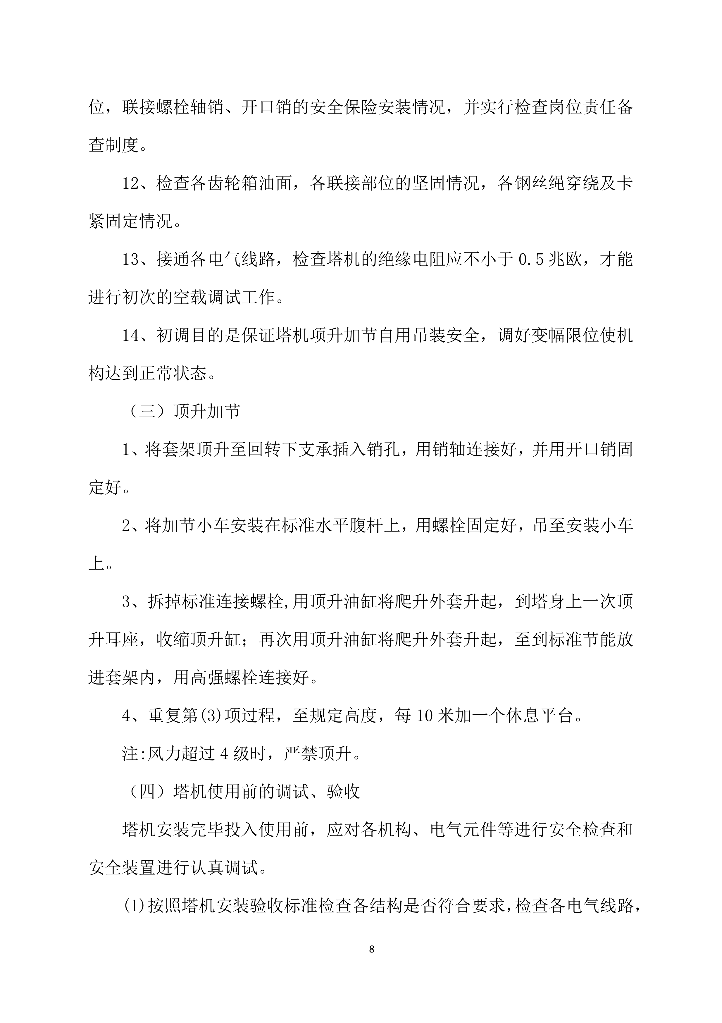 塔吊租赁服务技术实施项目方案（57页）.docx 第8页