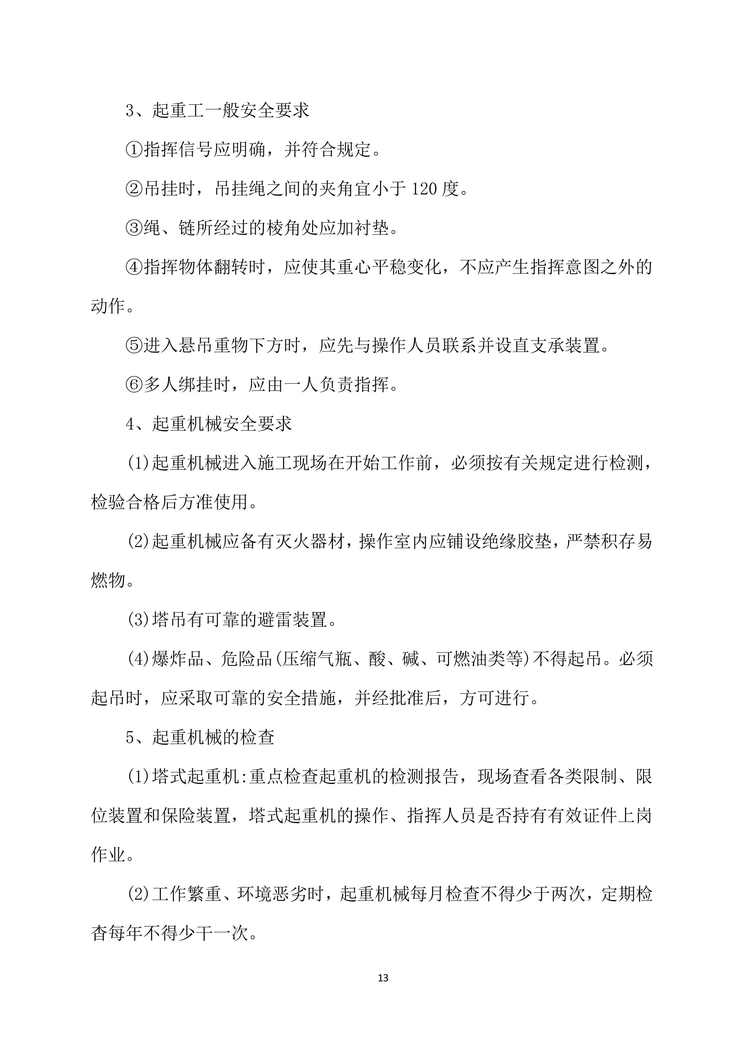 塔吊租赁服务技术实施项目方案（57页）.docx 第13页