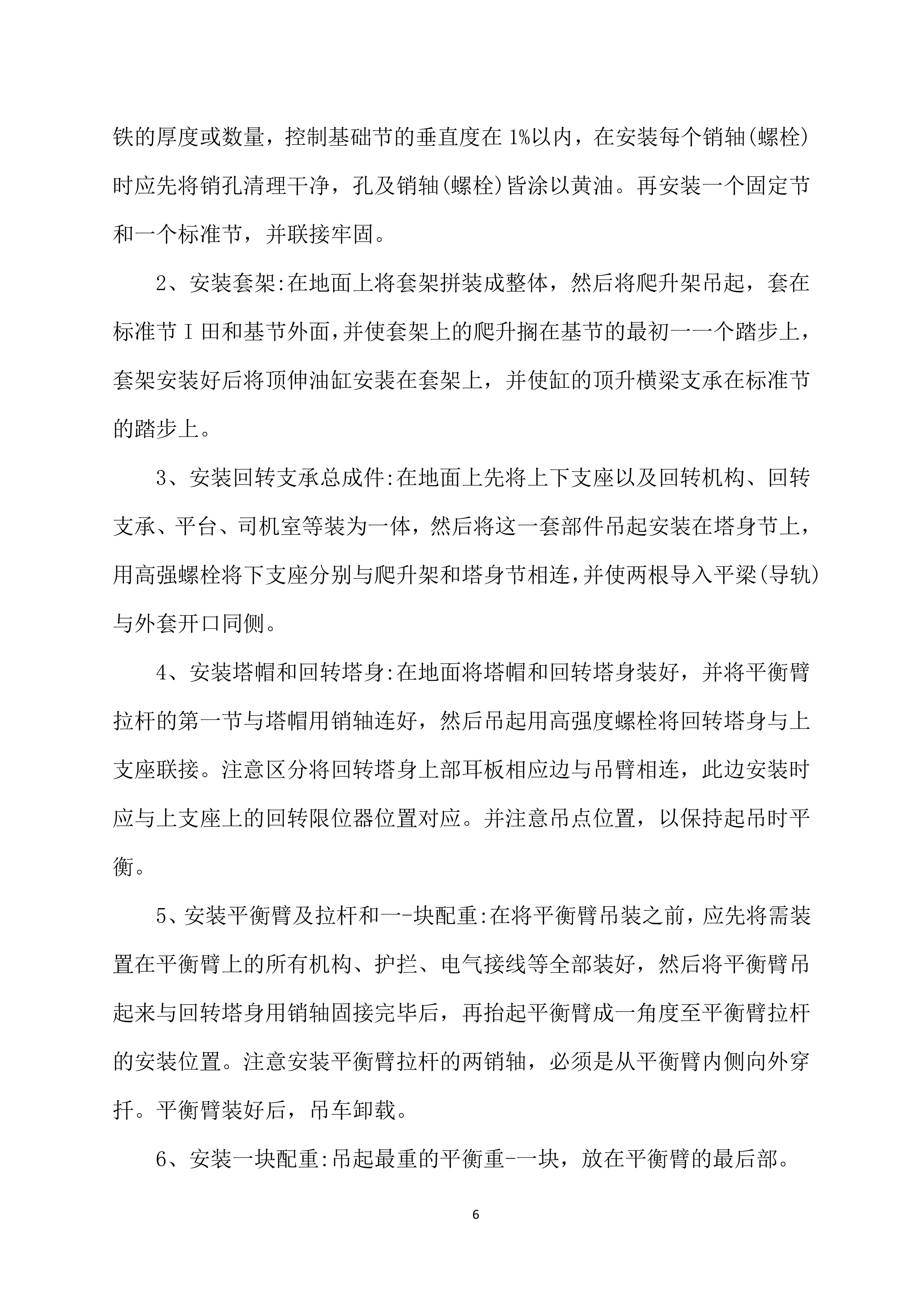 塔吊租赁服务技术实施项目方案（57页）.docx 第6页