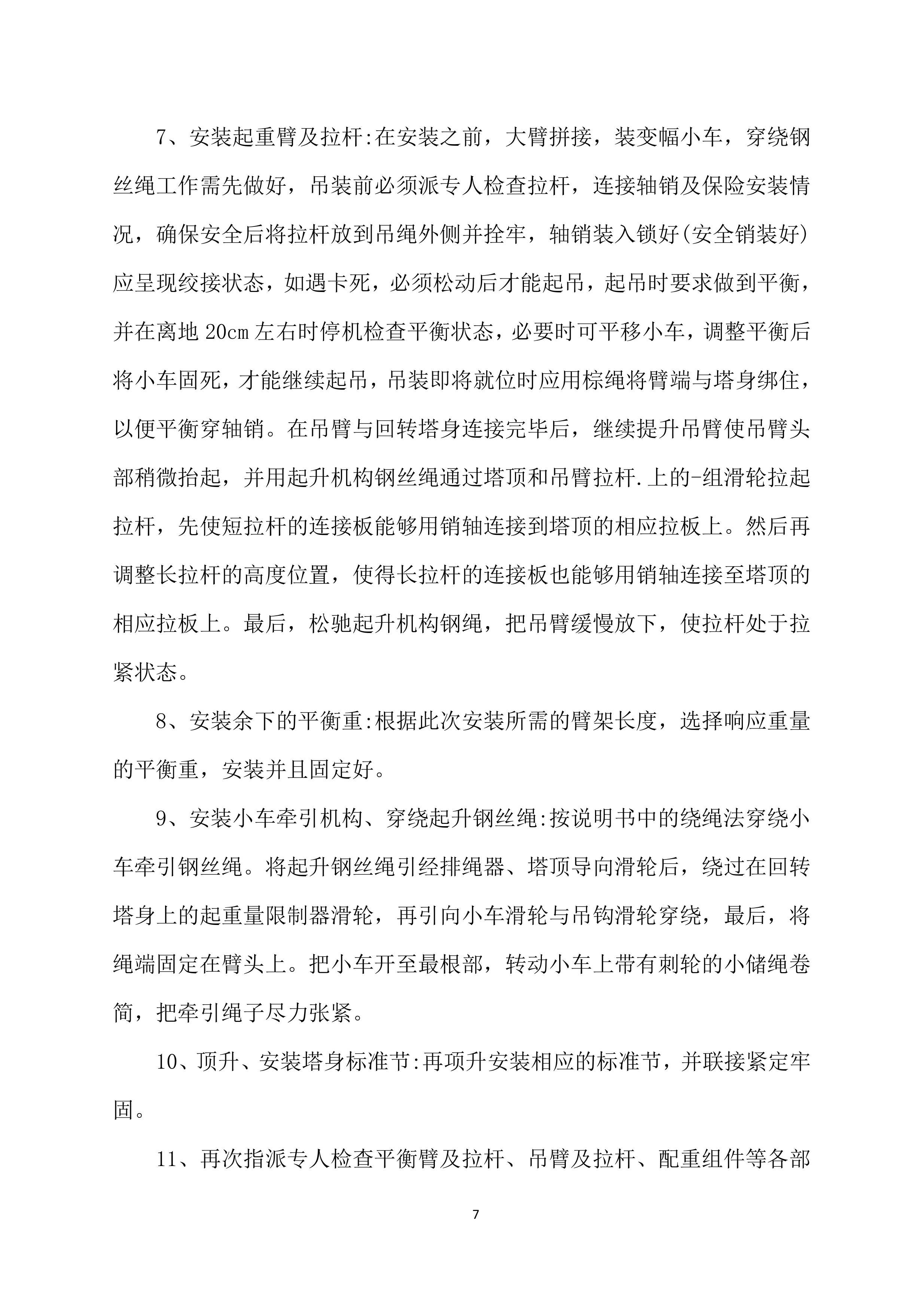 塔吊租赁服务技术实施项目方案（57页）.docx 第7页