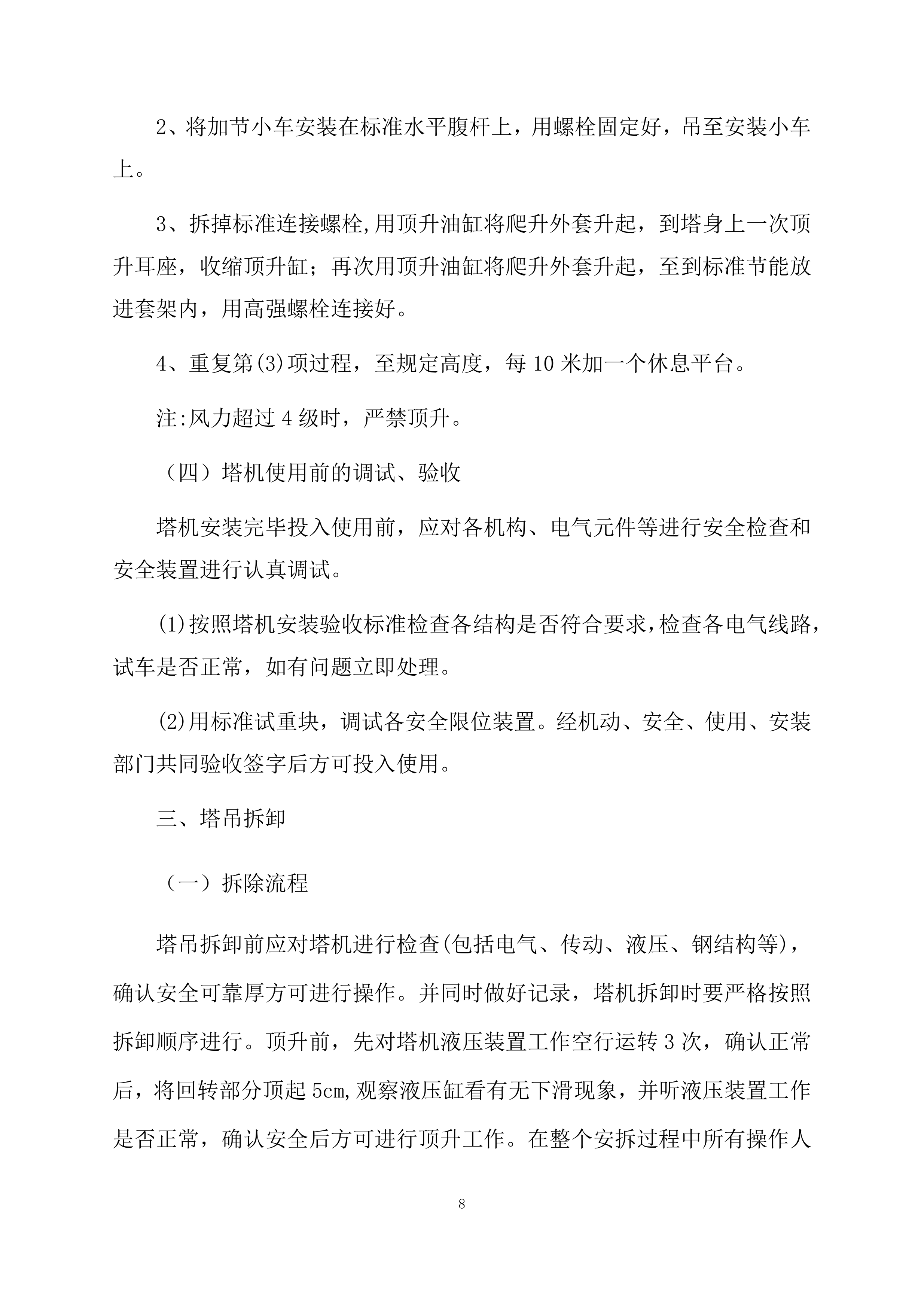 塔吊租赁服务技术实施方案（95页）.docx 第8页