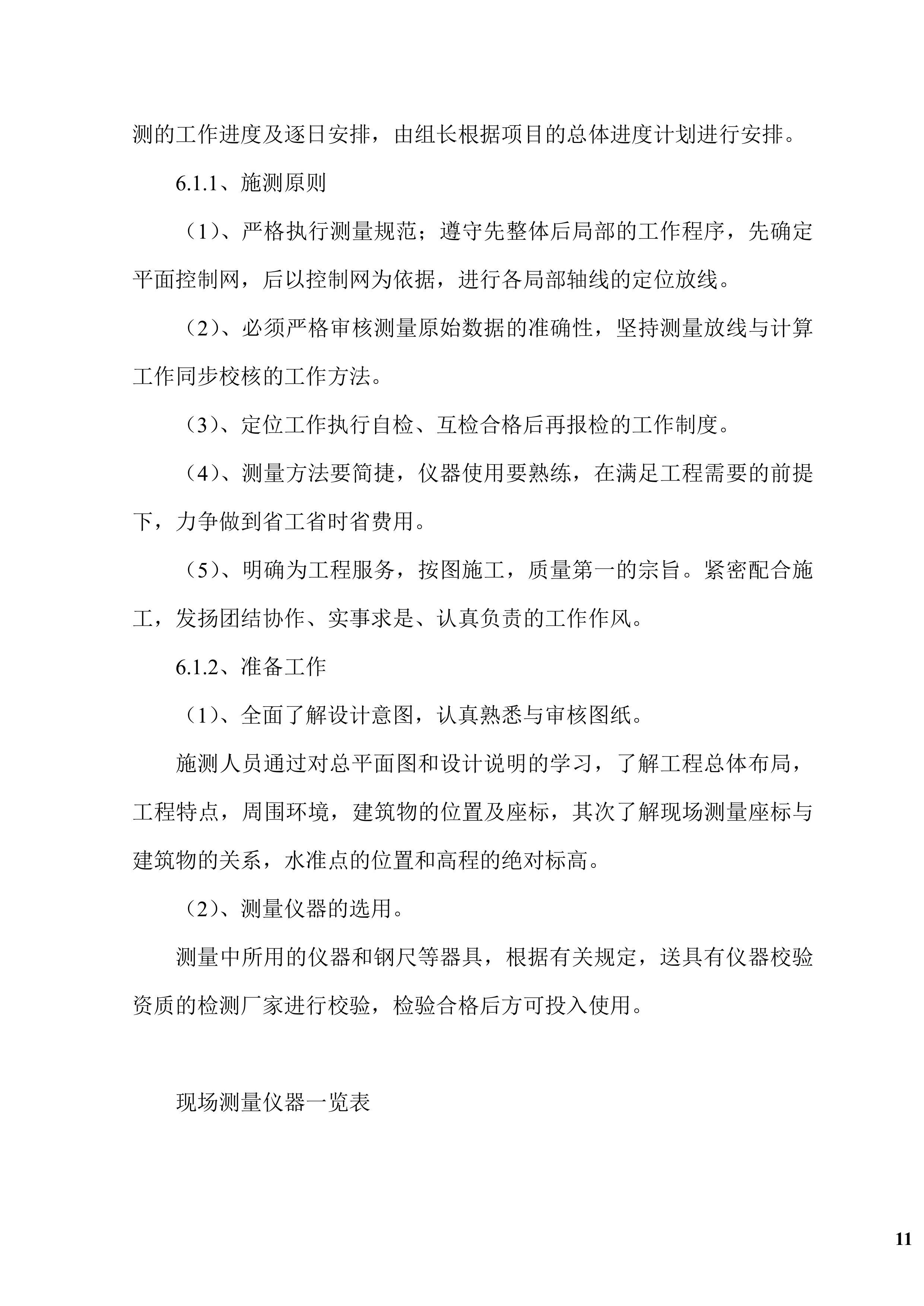 钢结构广告牌施工组织项目方案（47页）.docx 第11页