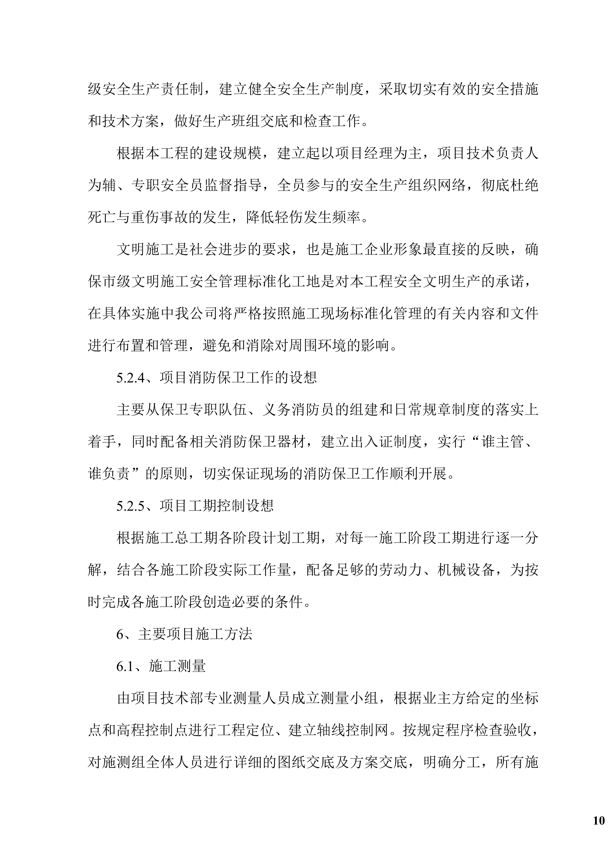 钢结构广告牌施工组织项目方案（47页）.docx 第10页
