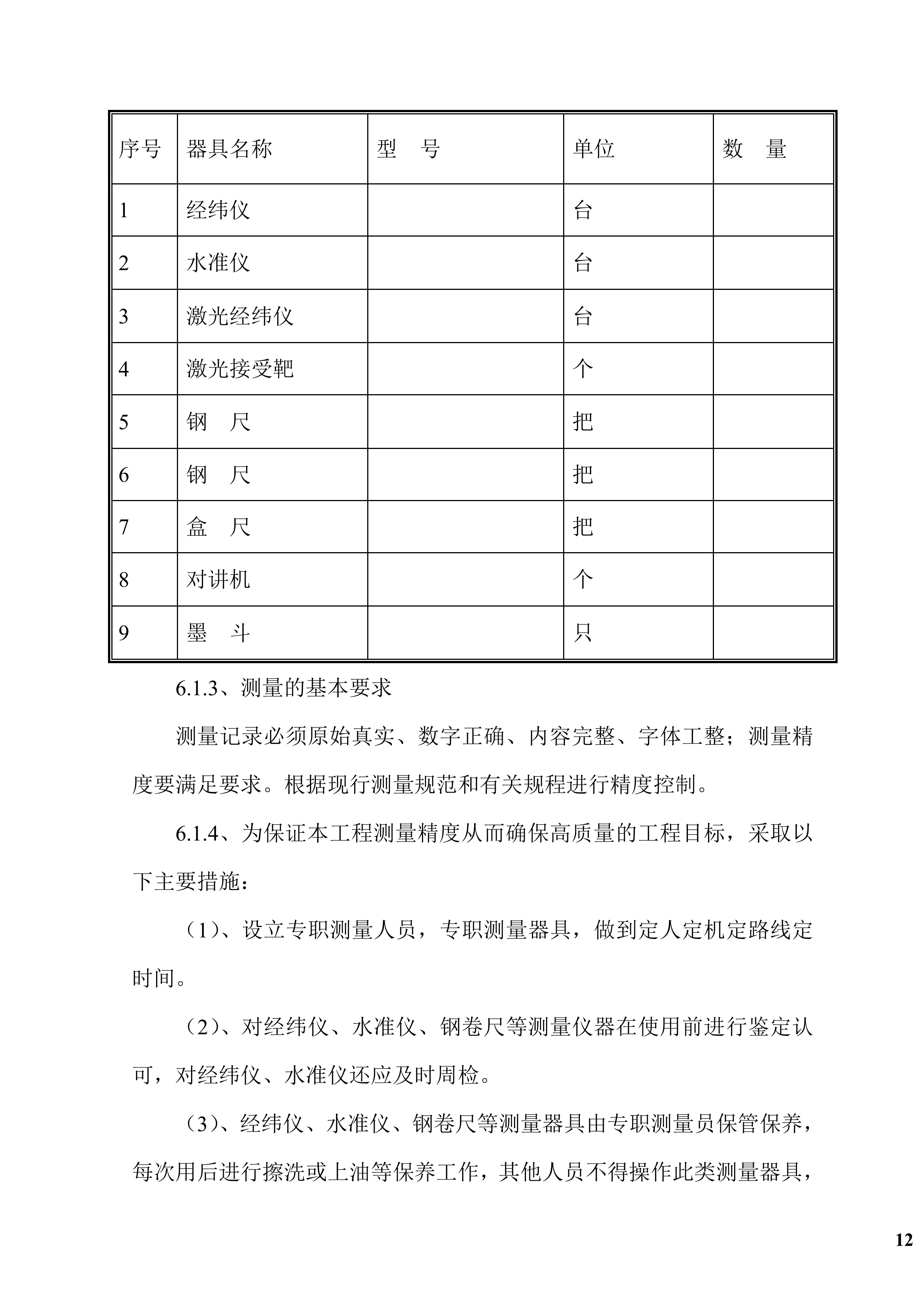 钢结构广告牌施工组织项目方案（47页）.docx 第12页