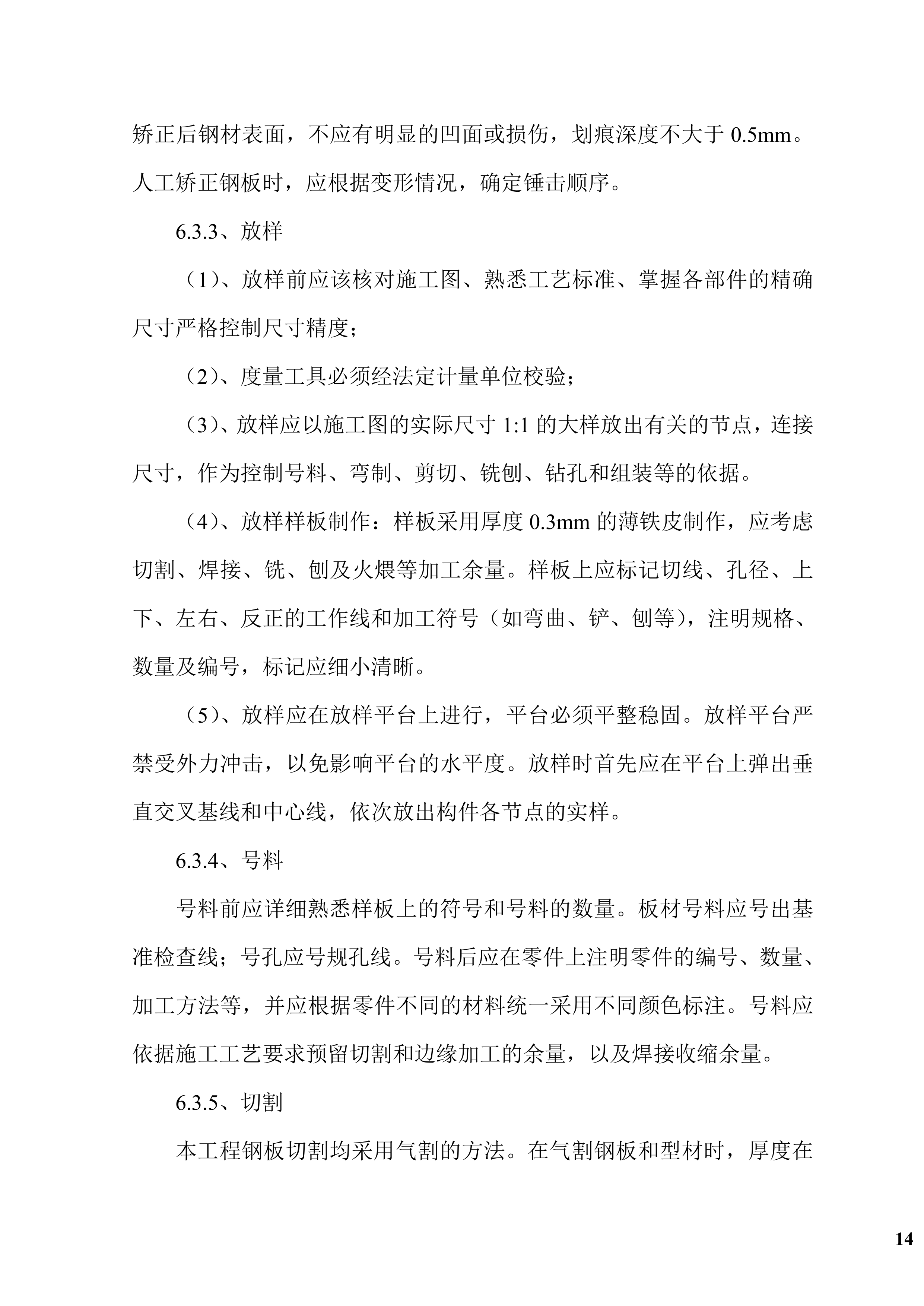 钢结构广告牌施工组织项目方案（47页）.docx 第14页