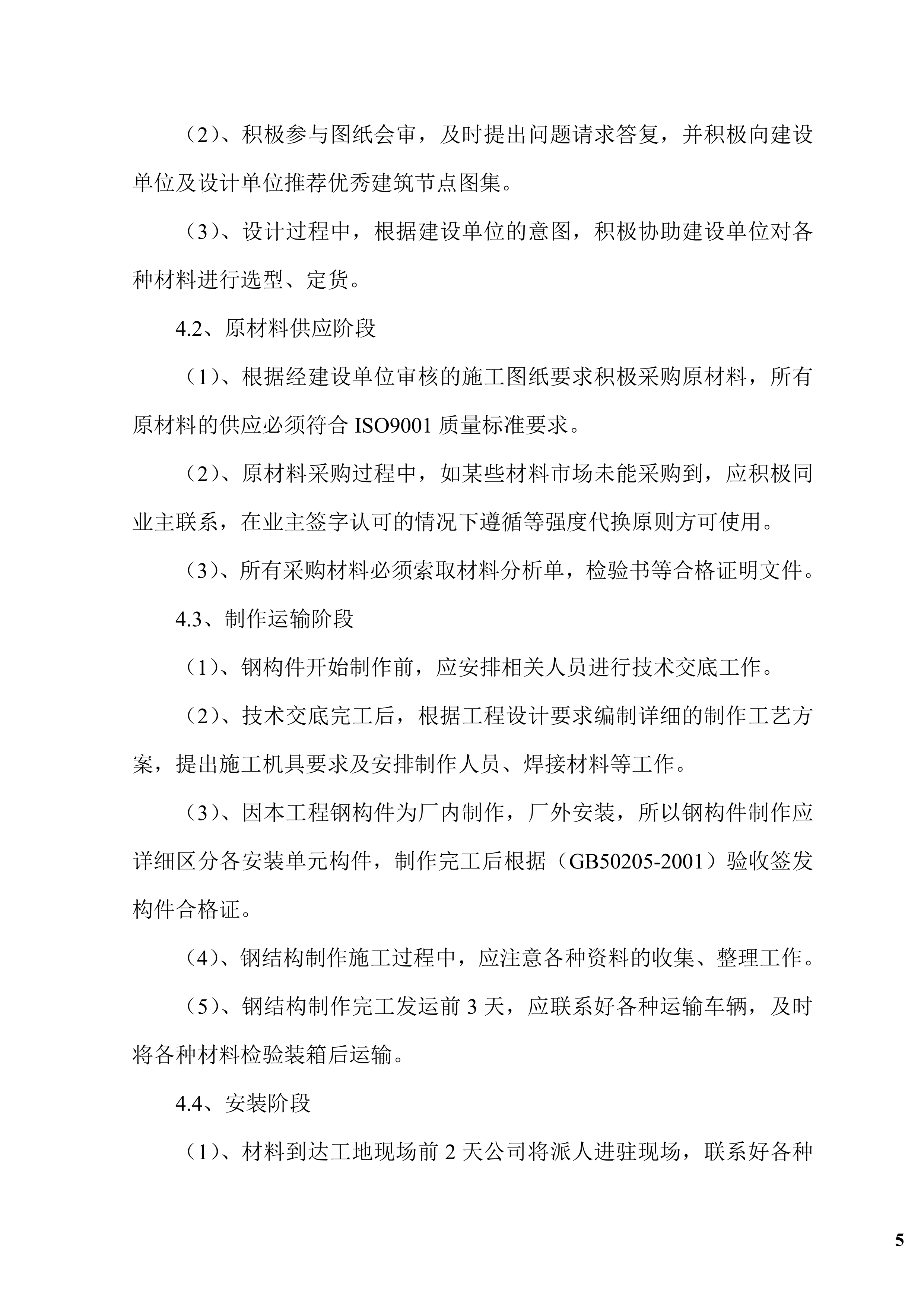 钢结构广告牌施工组织项目方案（47页）.docx 第5页