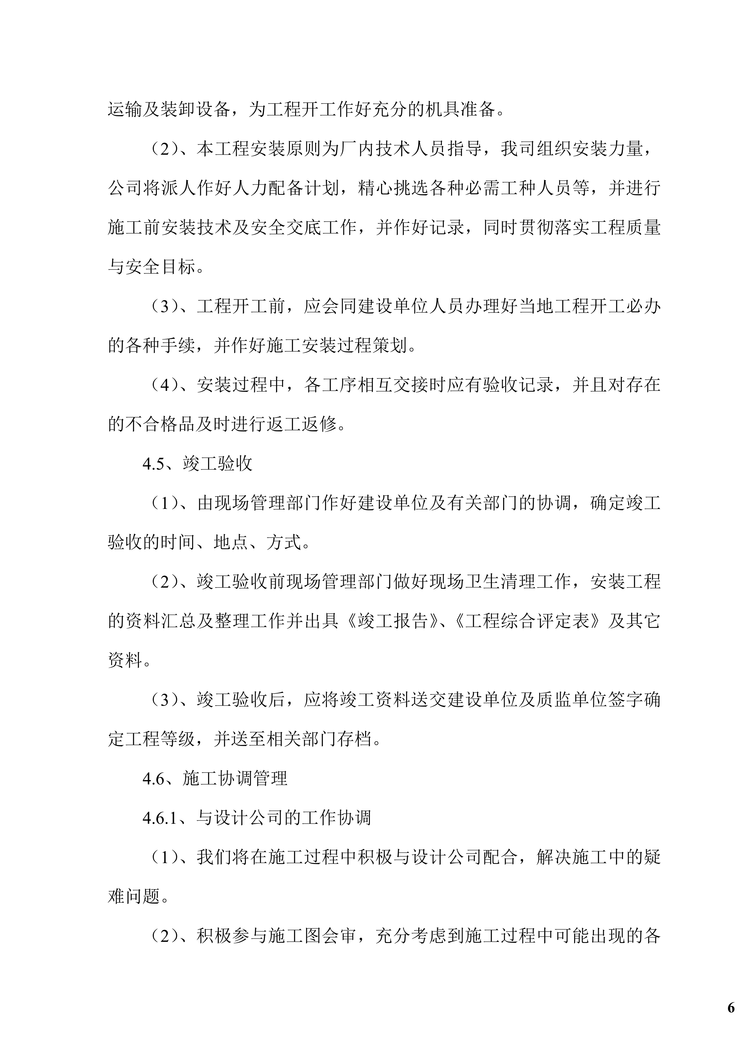 钢结构广告牌施工组织项目方案（47页）.docx 第6页