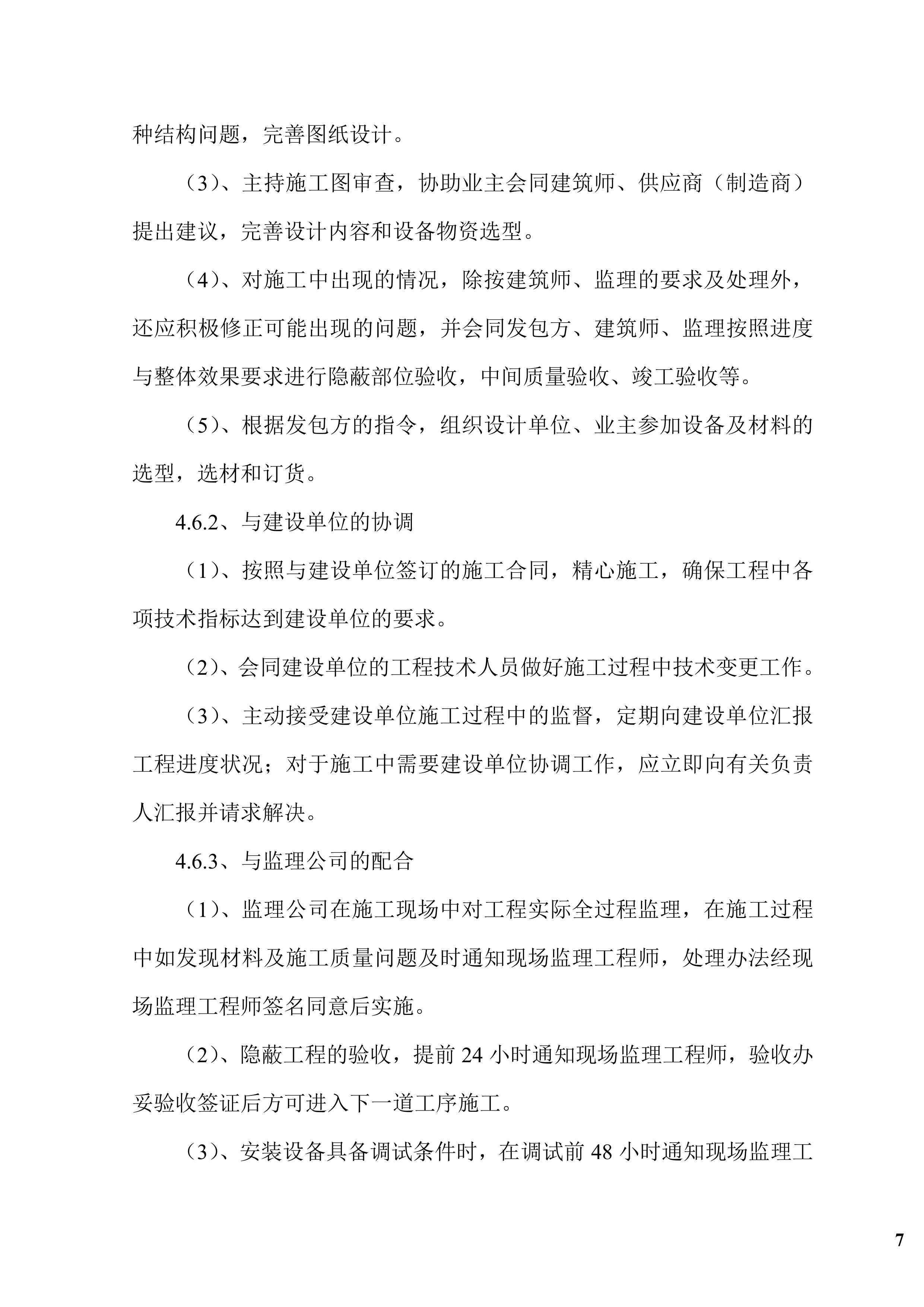 钢结构广告牌施工组织项目方案（47页）.docx 第7页