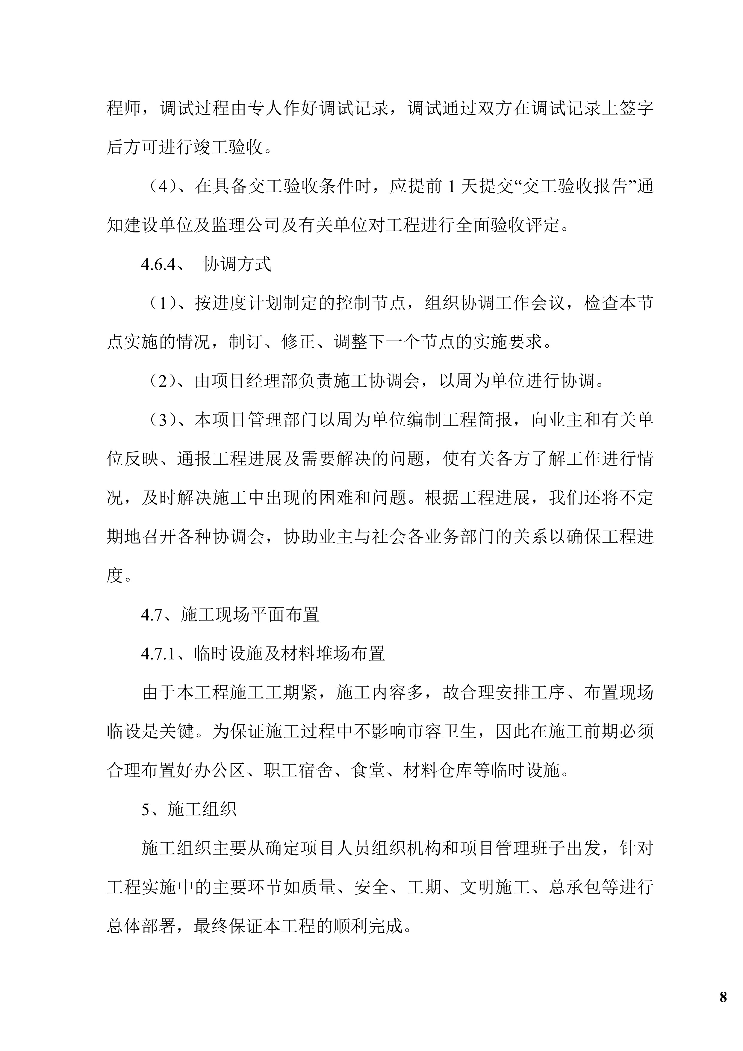 钢结构广告牌施工组织项目方案（47页）.docx 第8页