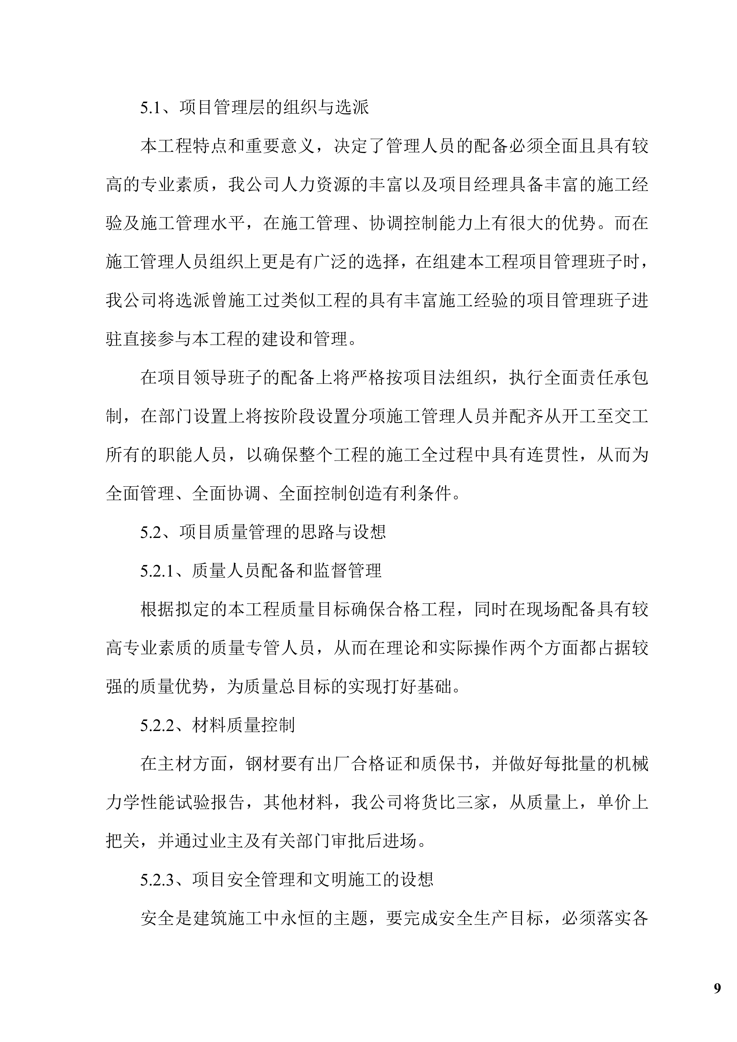 钢结构广告牌施工组织项目方案（47页）.docx 第9页