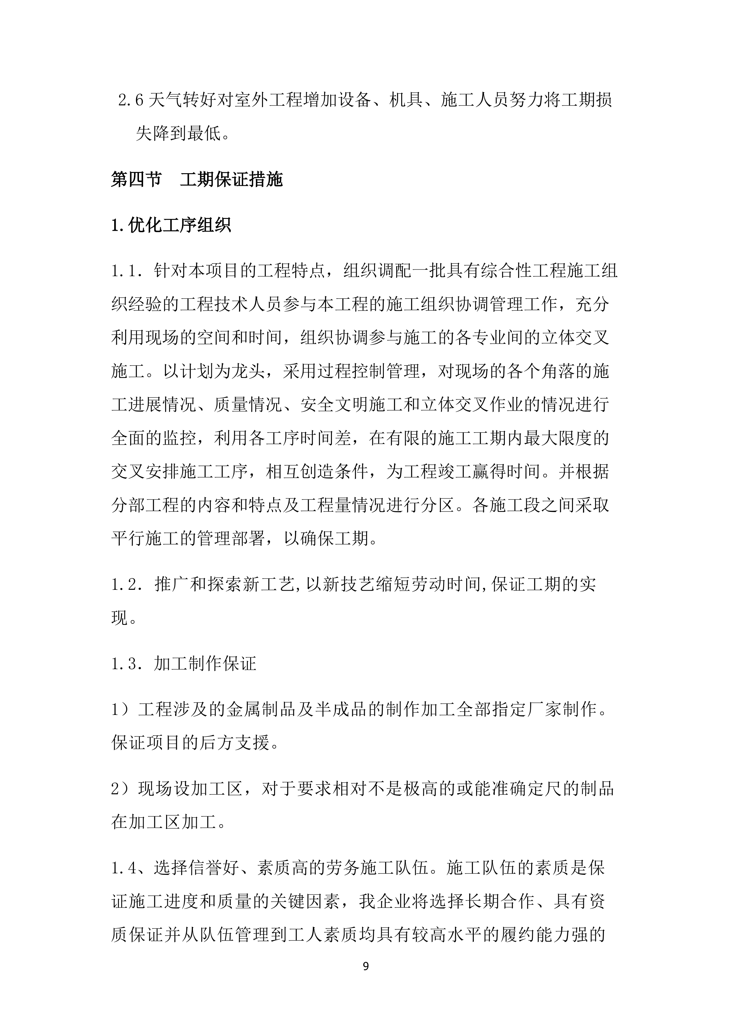 广场亮化工程投标项目方案（71页）.docx 第9页