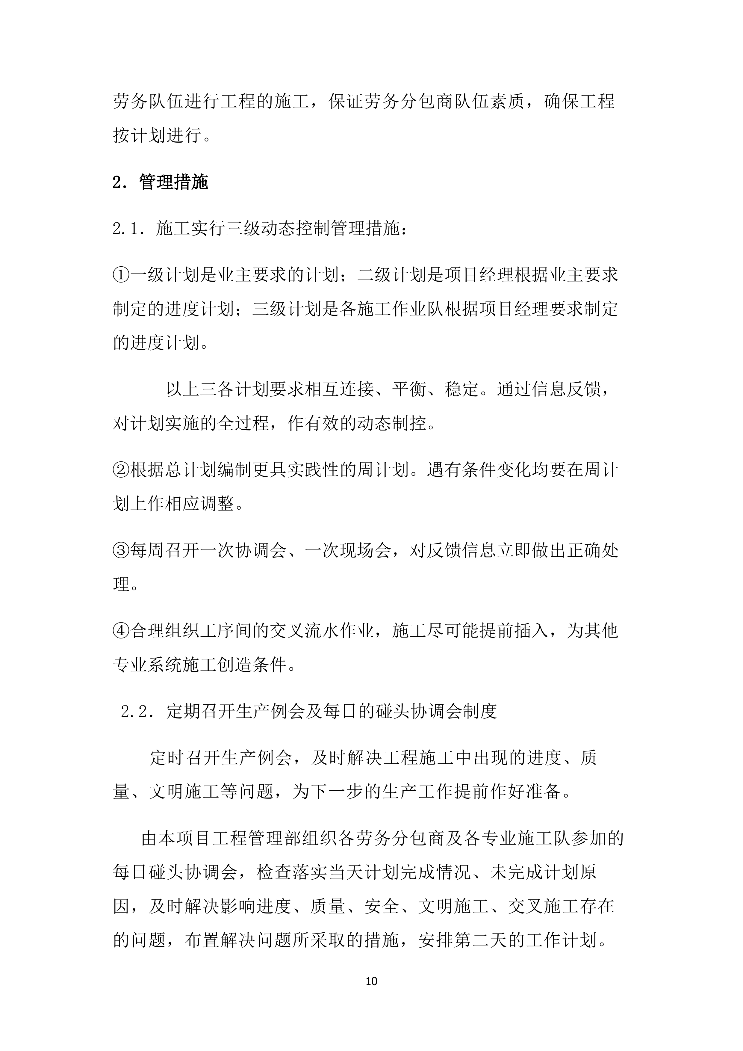 广场亮化工程投标项目方案（71页）.docx 第10页