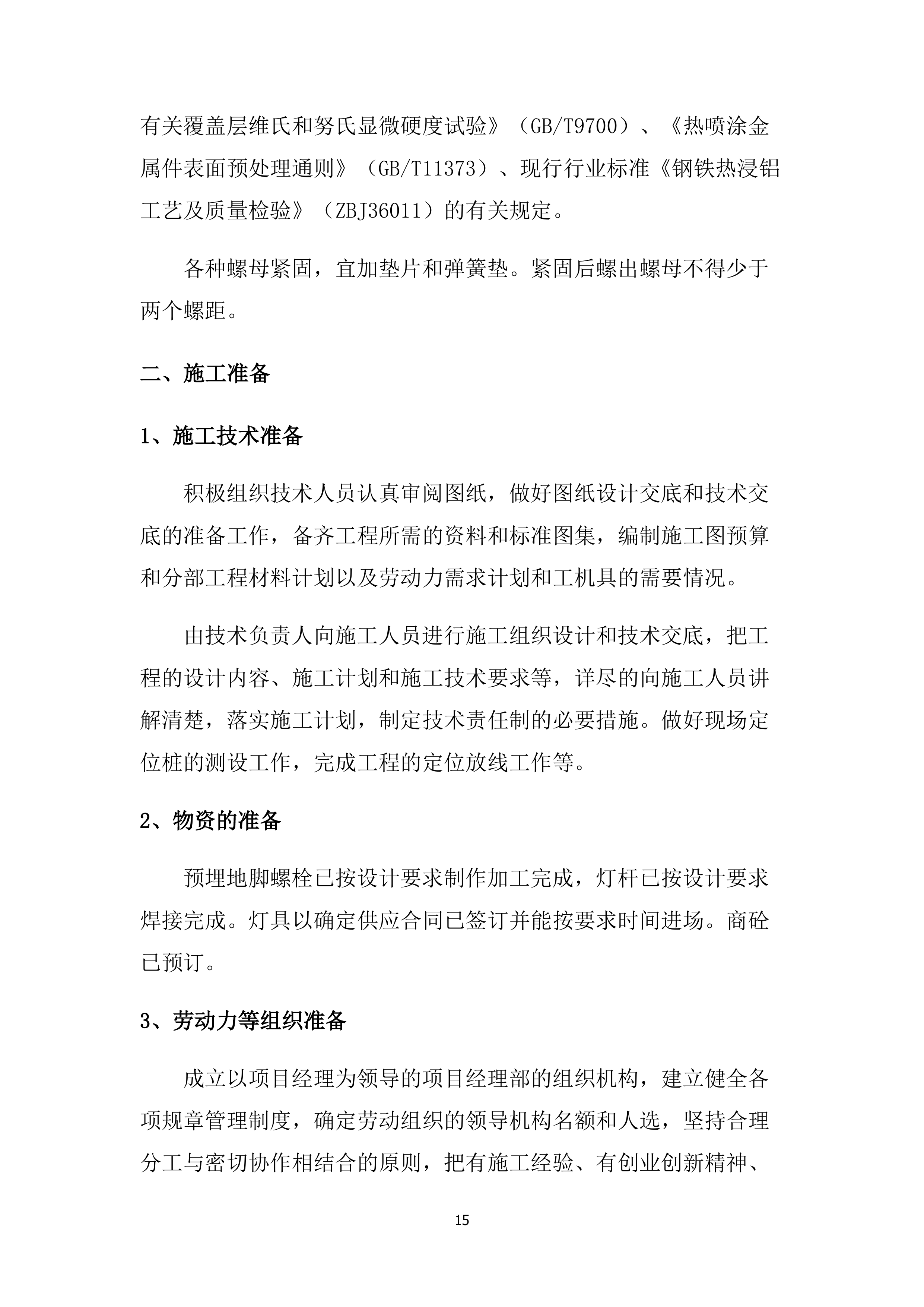 广场亮化工程投标项目方案（71页）.docx 第15页