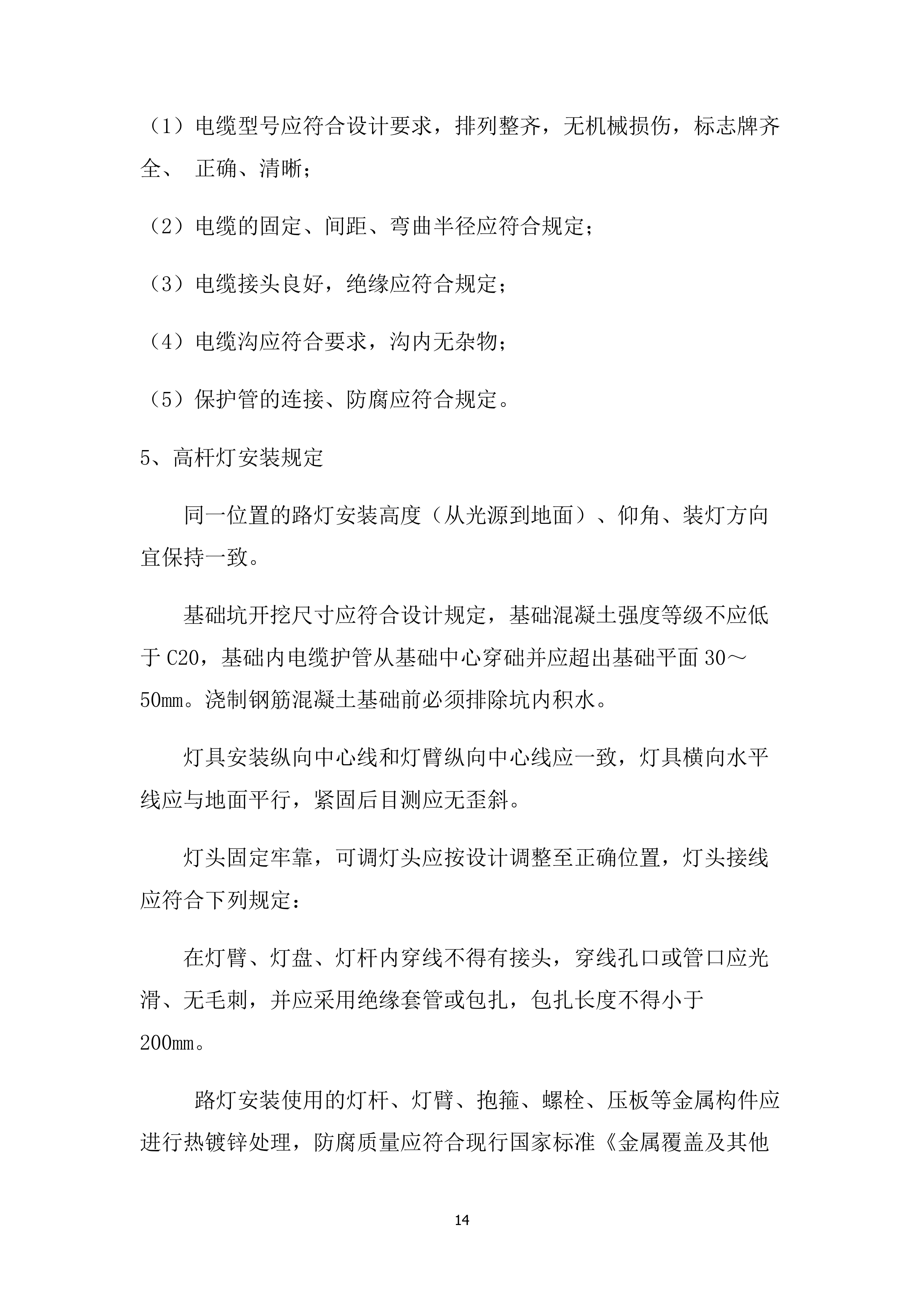 广场亮化工程投标项目方案（71页）.docx 第14页
