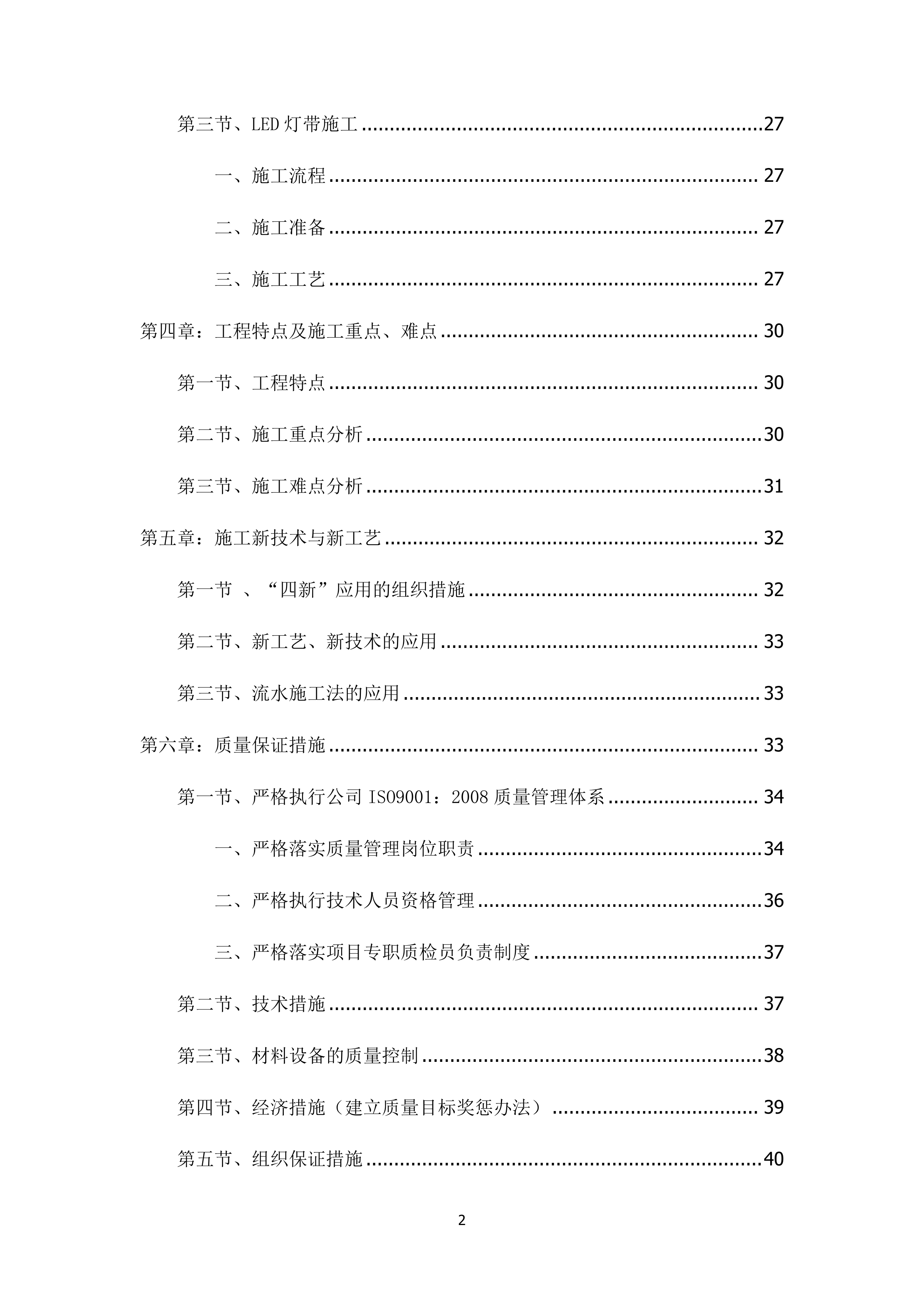 广场亮化工程投标项目方案（71页）.docx 第2页