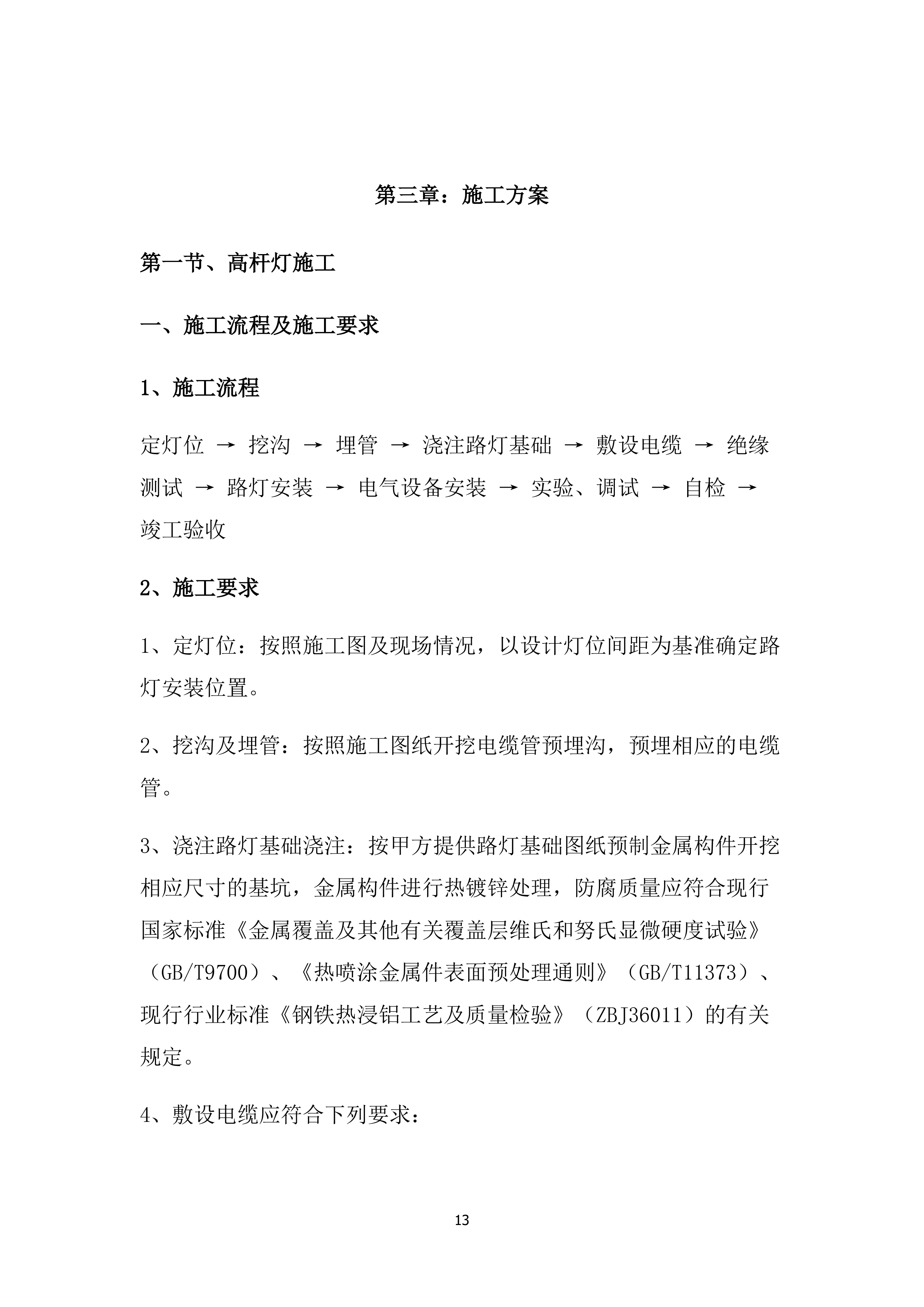 广场亮化工程投标项目方案（71页）.docx 第13页