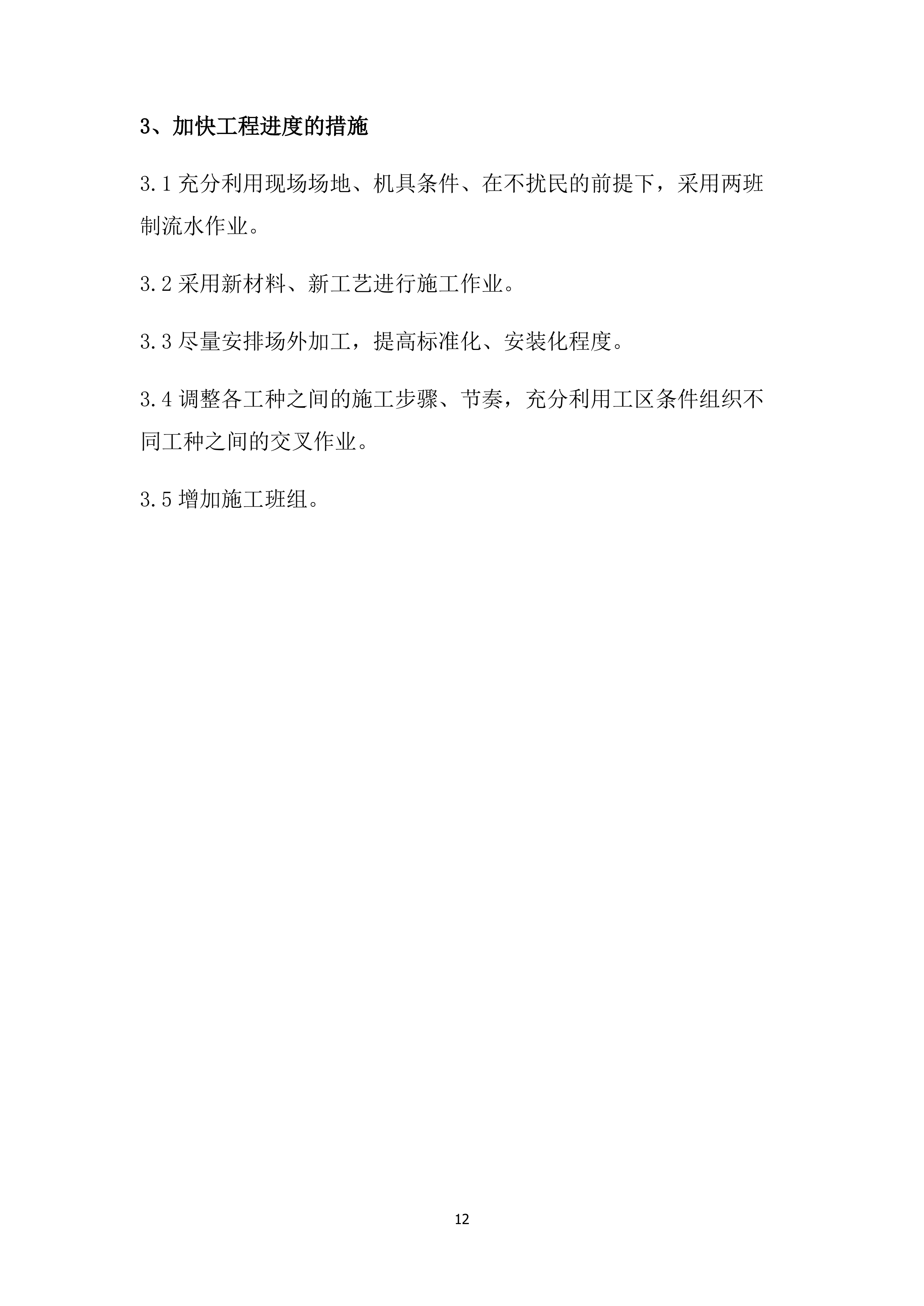 广场亮化工程投标项目方案（71页）.docx 第12页