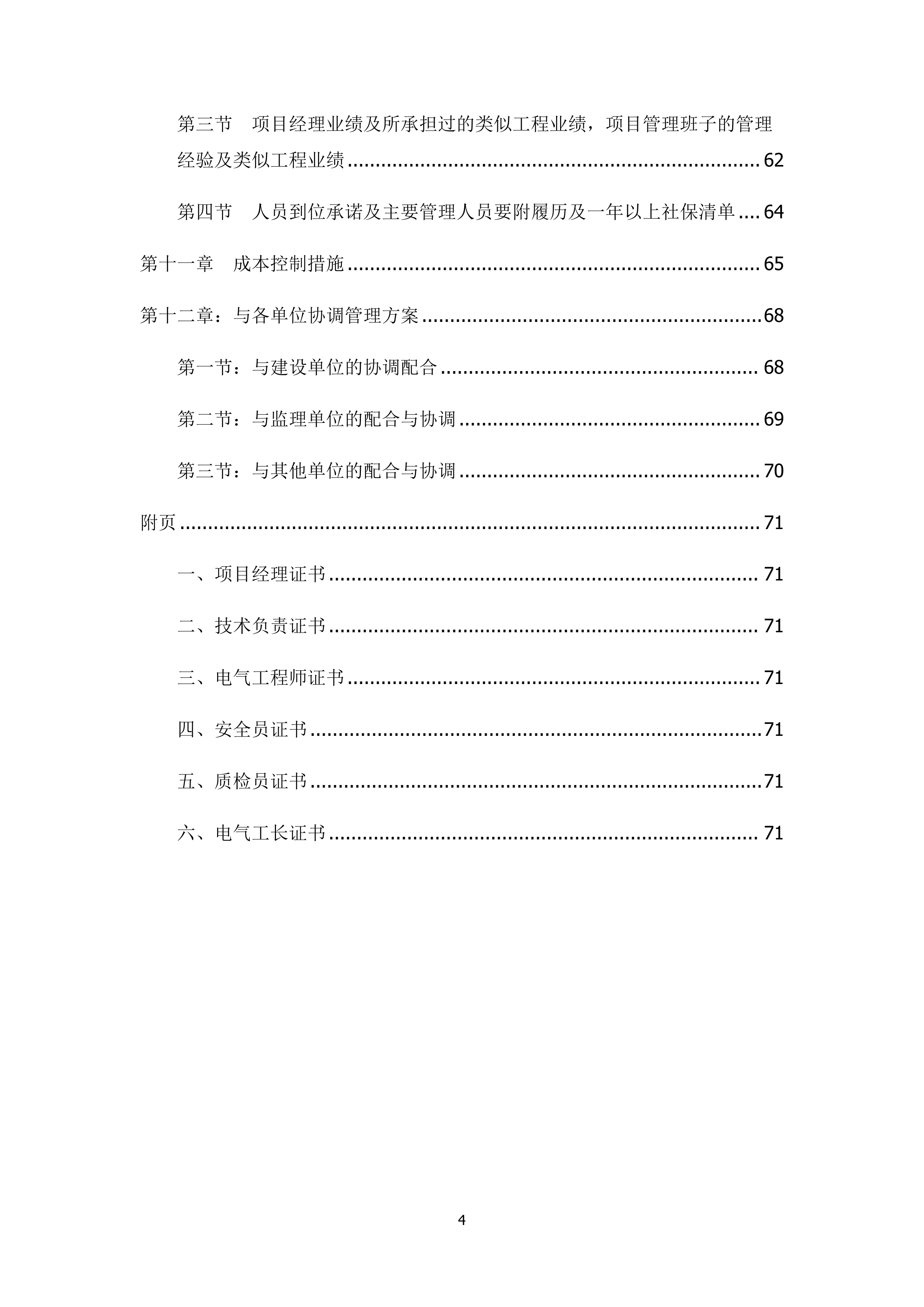 广场亮化工程投标项目方案（71页）.docx 第4页