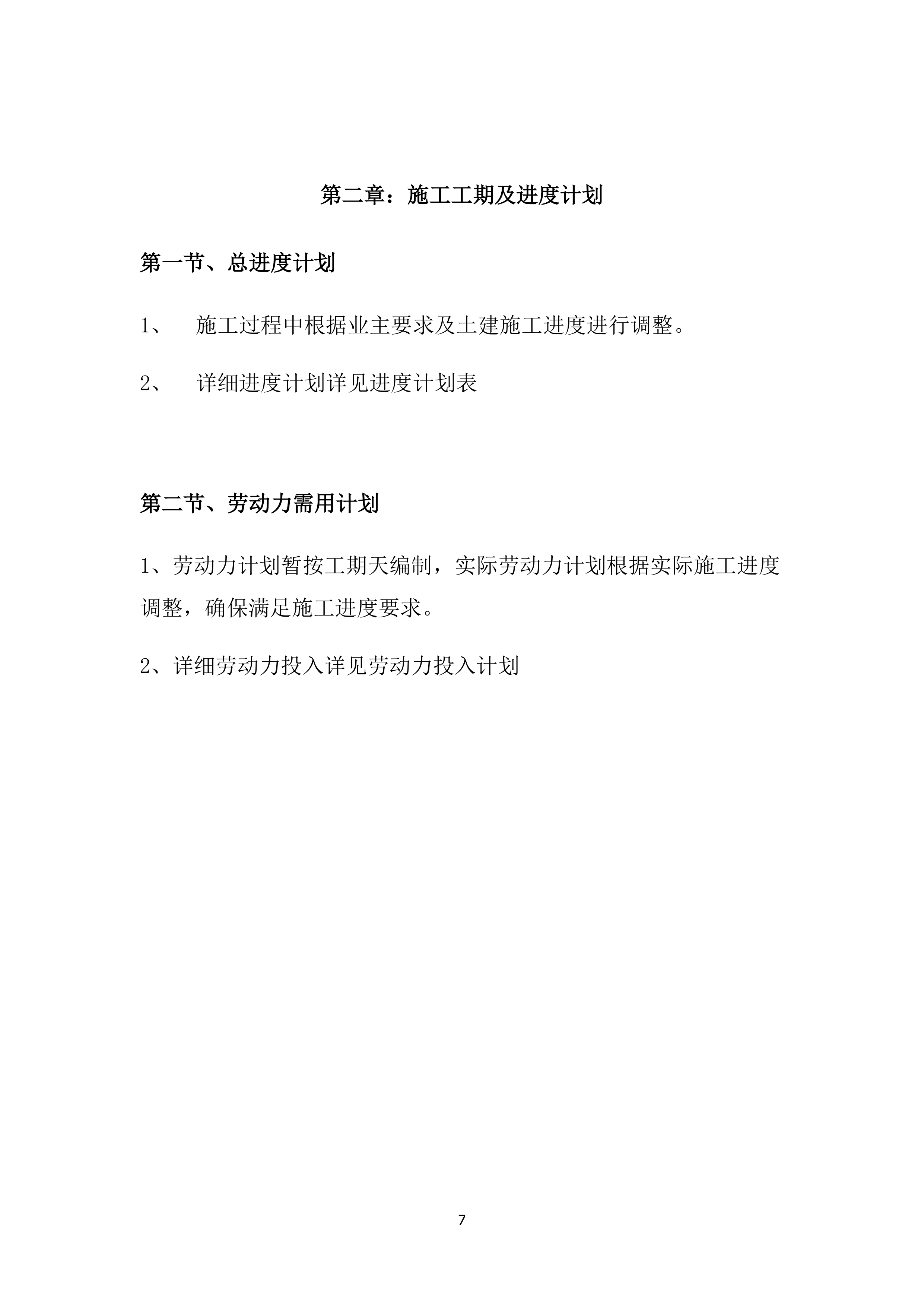 广场亮化工程投标项目方案（71页）.docx 第7页