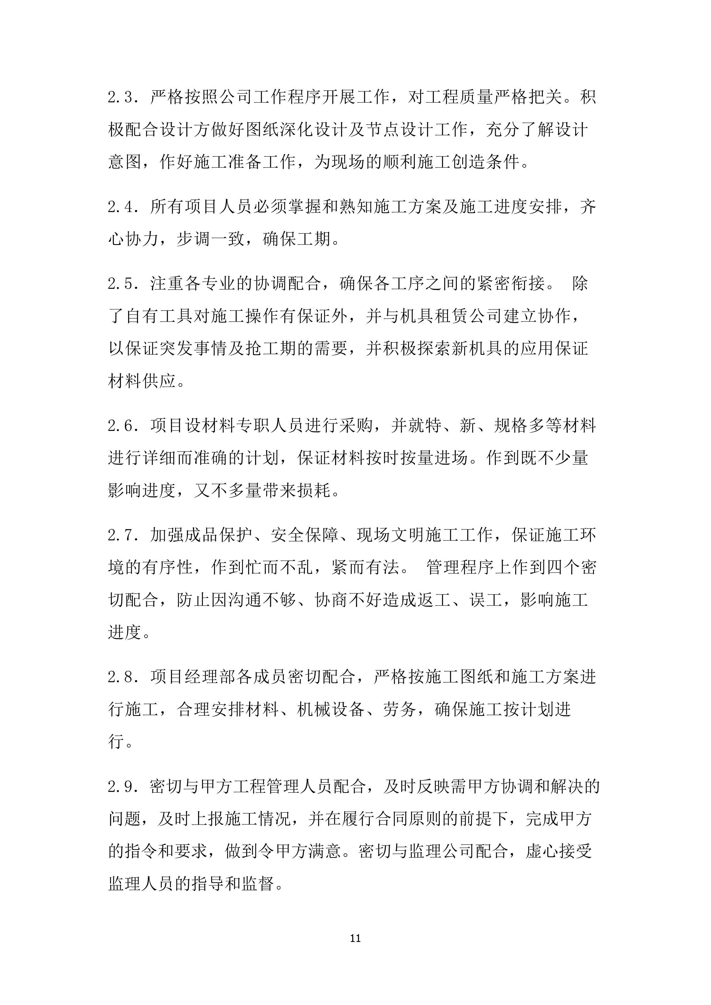 广场亮化工程投标项目方案（71页）.docx 第11页