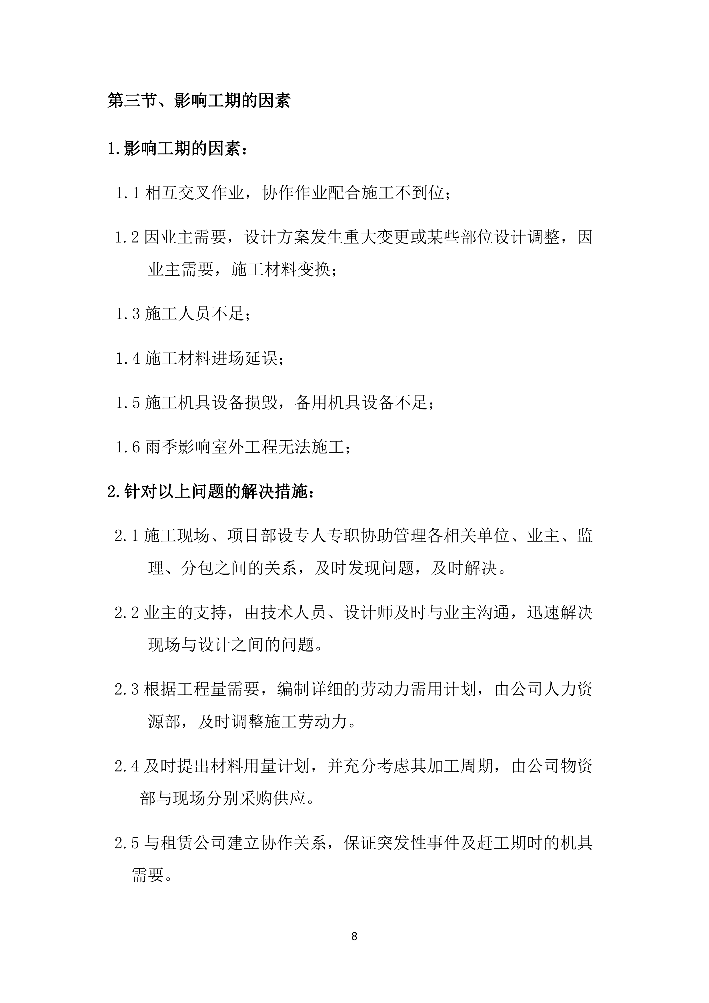 广场亮化工程投标项目方案（71页）.docx 第8页