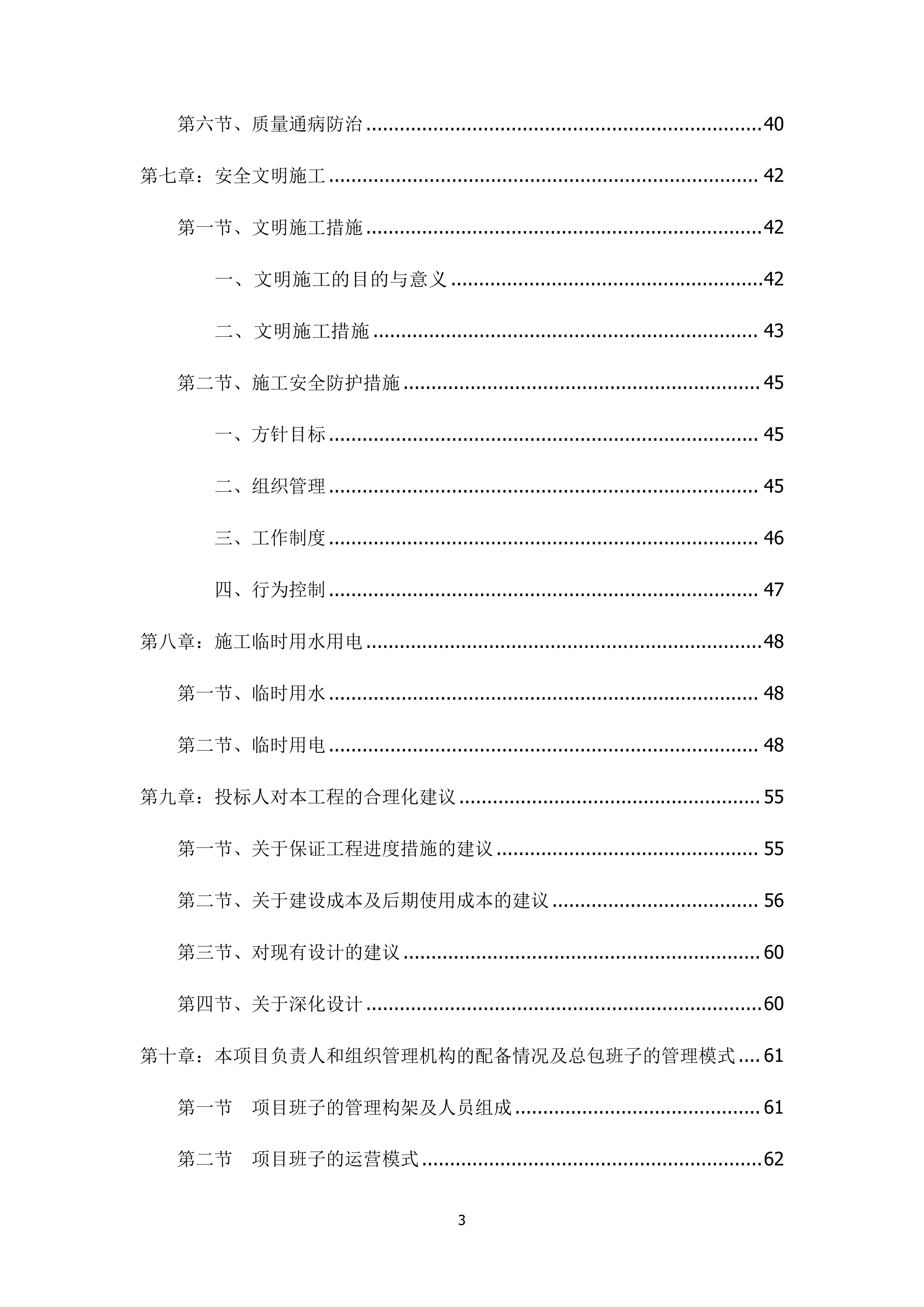 广场亮化工程投标项目方案（71页）.docx 第3页