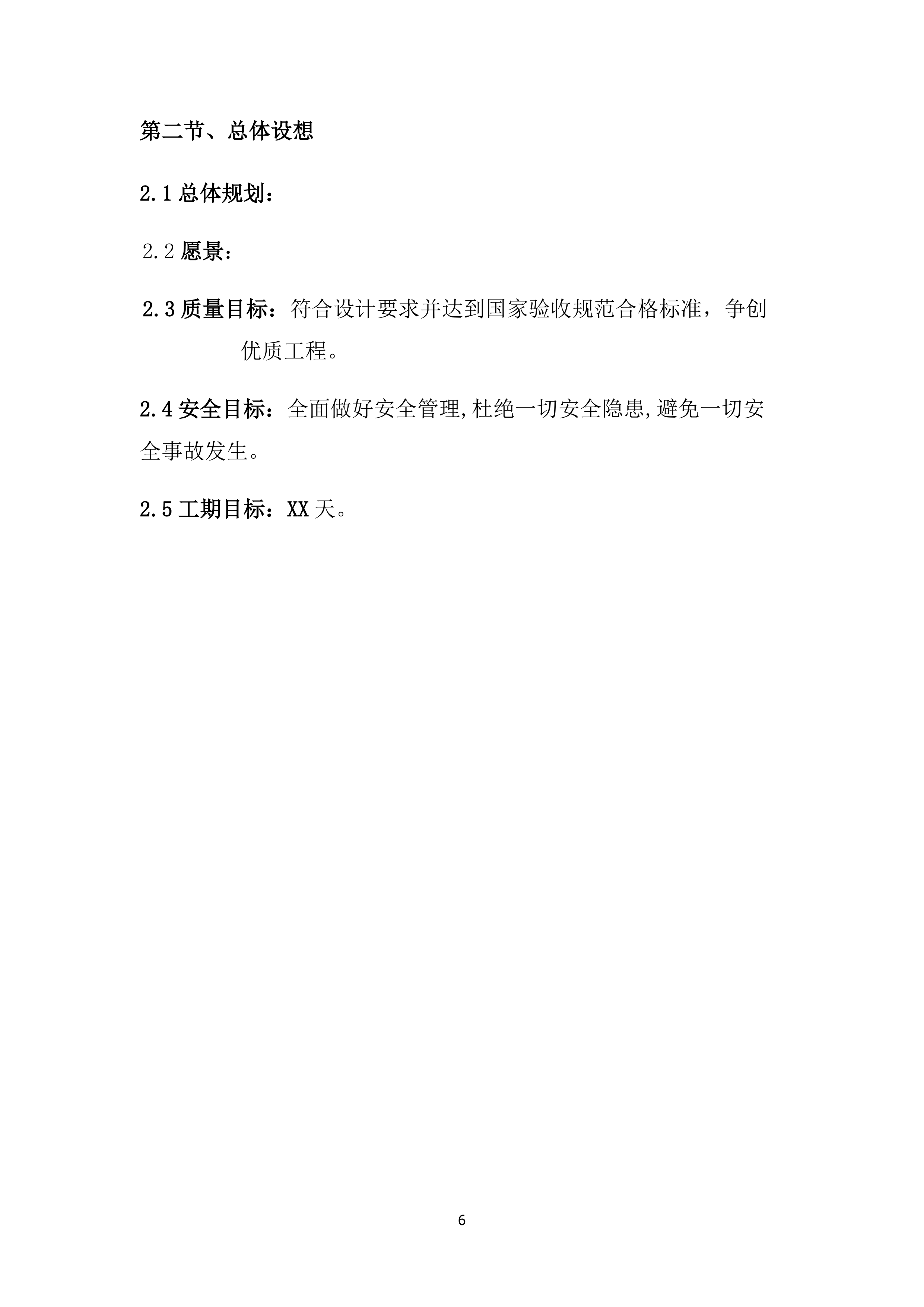 广场亮化工程投标项目方案（71页）.docx 第6页