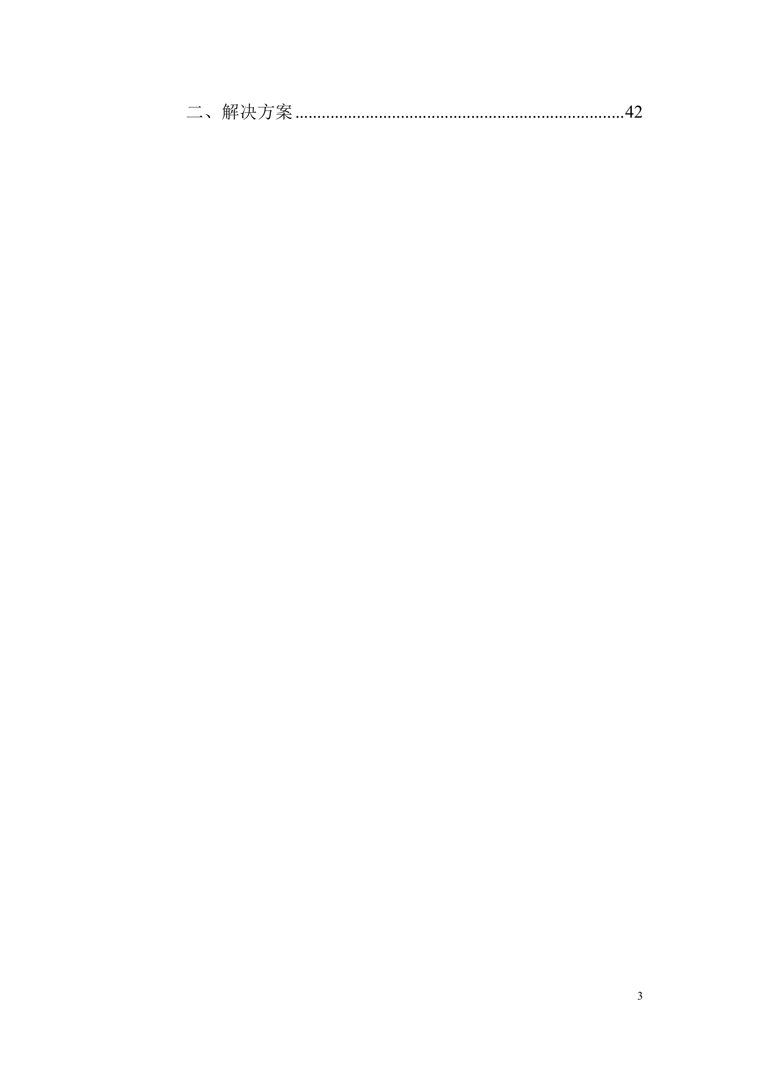 亮化工程施工项目方案（43页）.docx 第3页