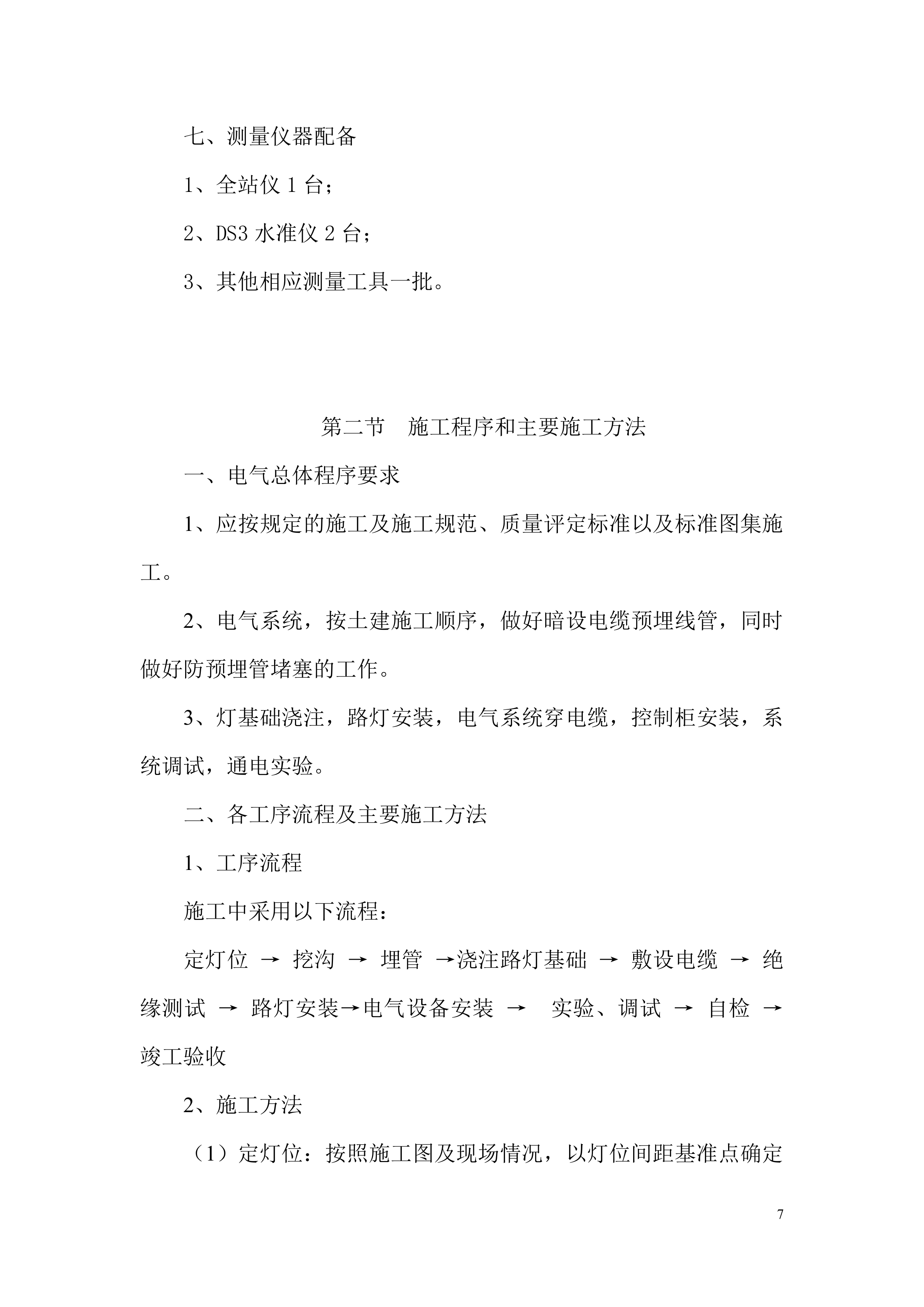 亮化工程施工项目方案（43页）.docx 第7页