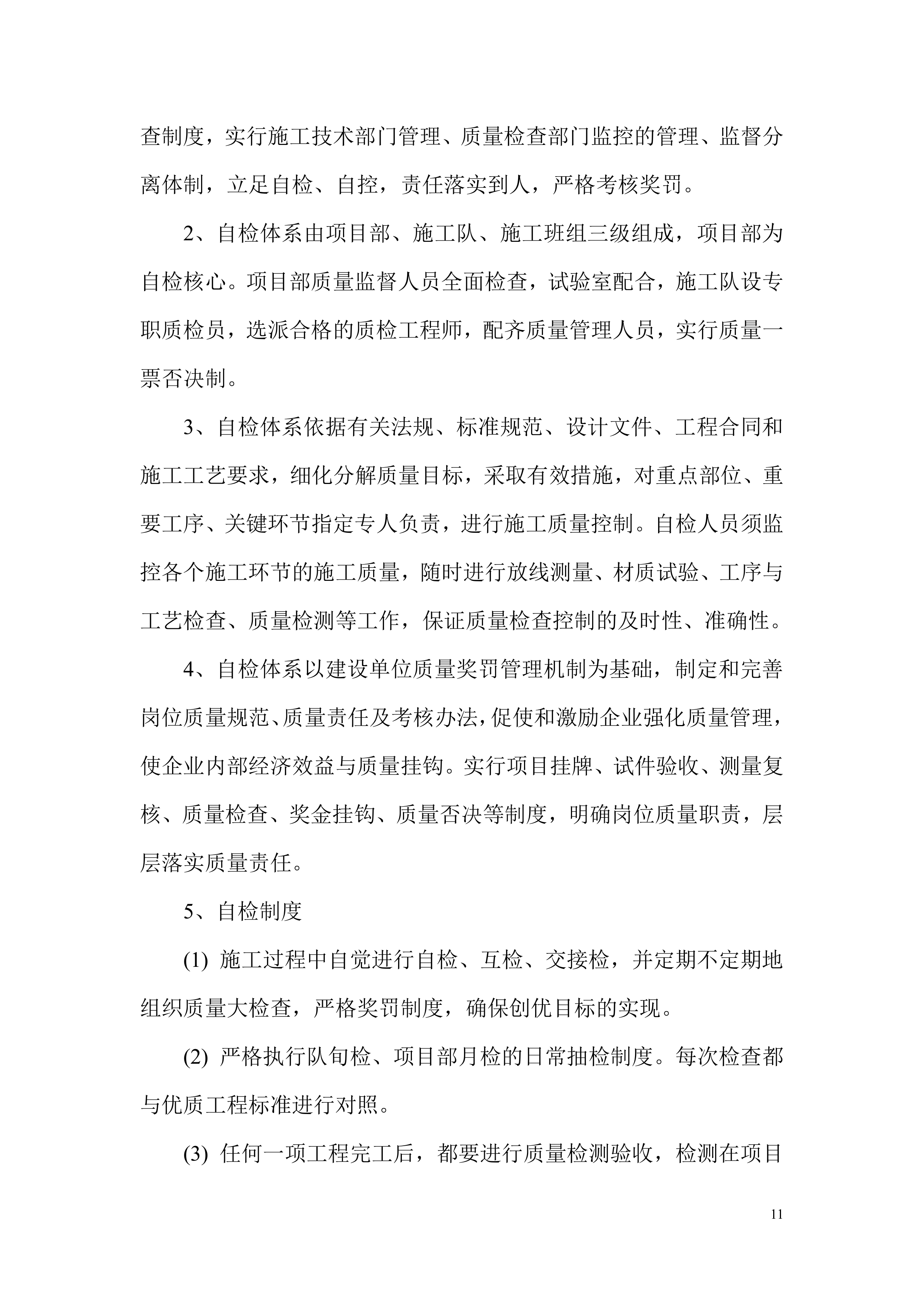 亮化工程施工项目方案（43页）.docx 第11页