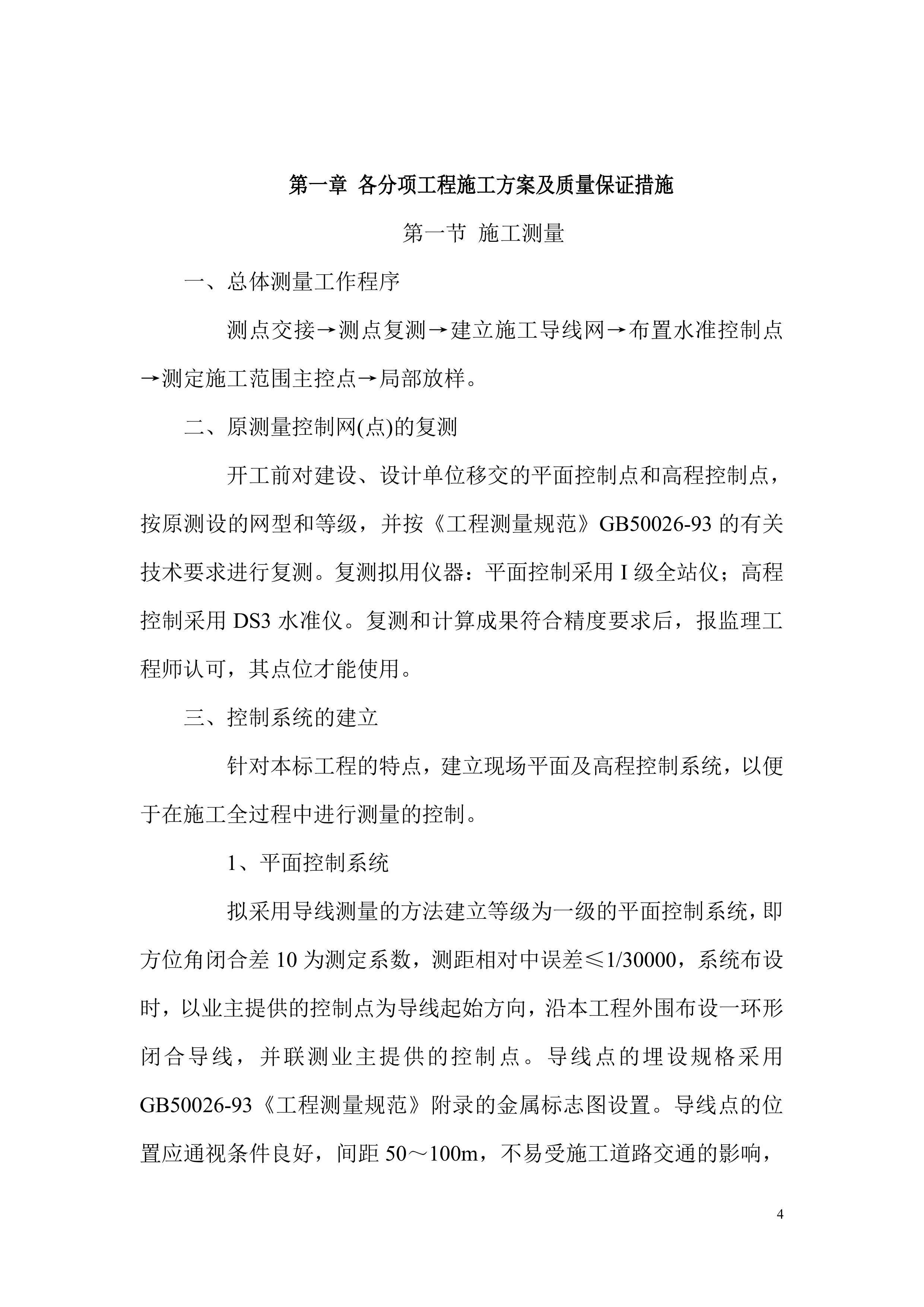 亮化工程施工项目方案（43页）.docx 第4页