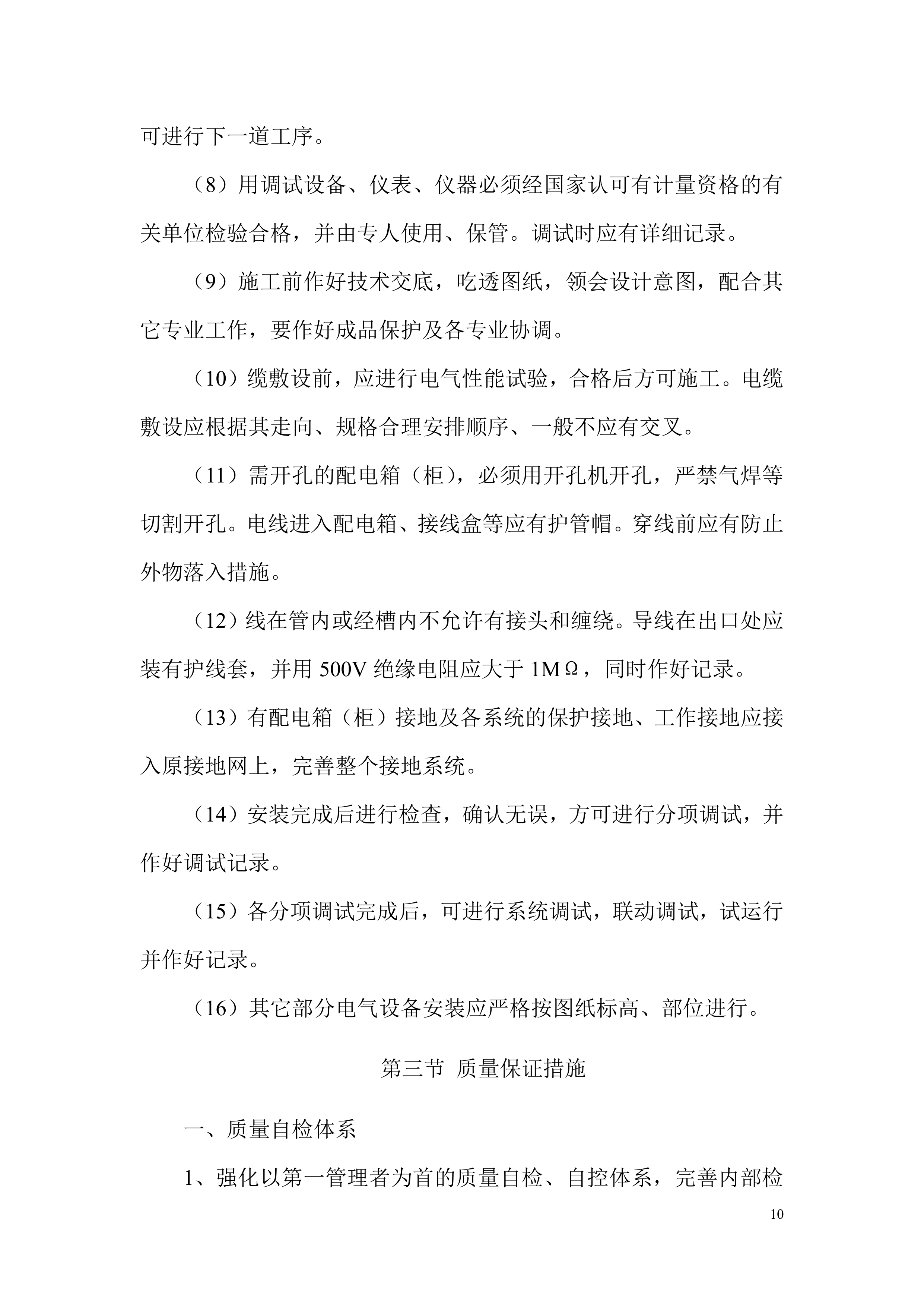 亮化工程施工项目方案（43页）.docx 第10页