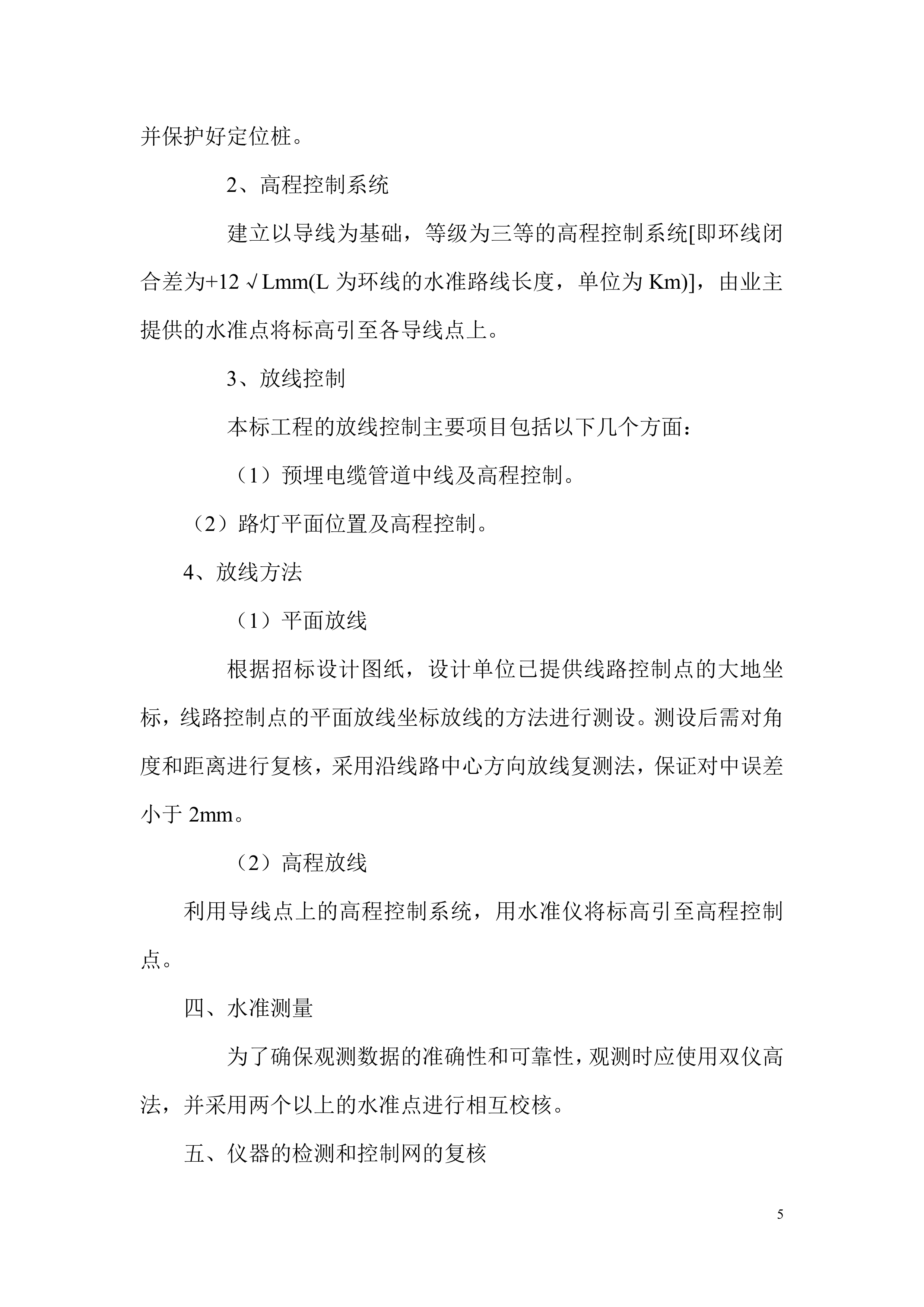 亮化工程施工项目方案（43页）.docx 第5页