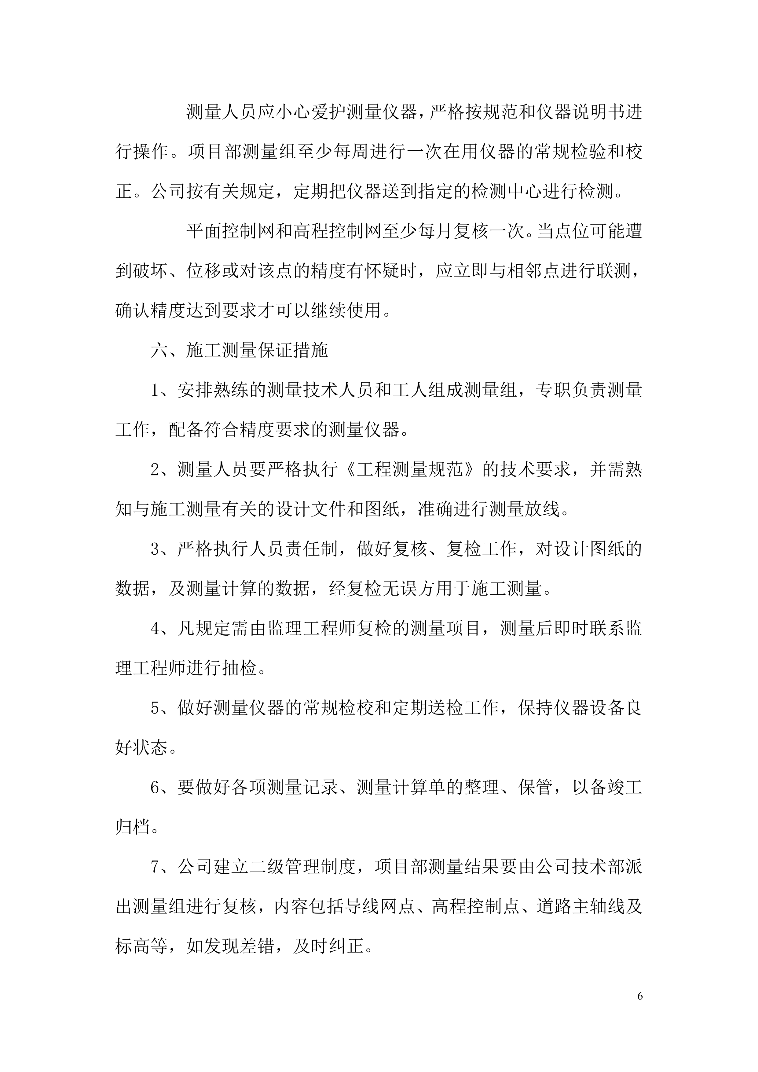 亮化工程施工项目方案（43页）.docx 第6页