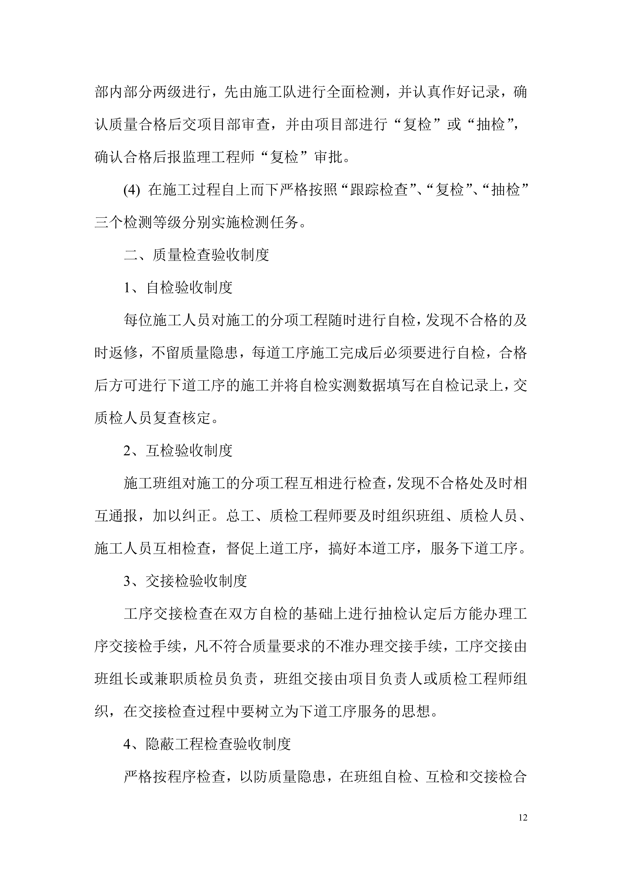 亮化工程施工项目方案（43页）.docx 第12页