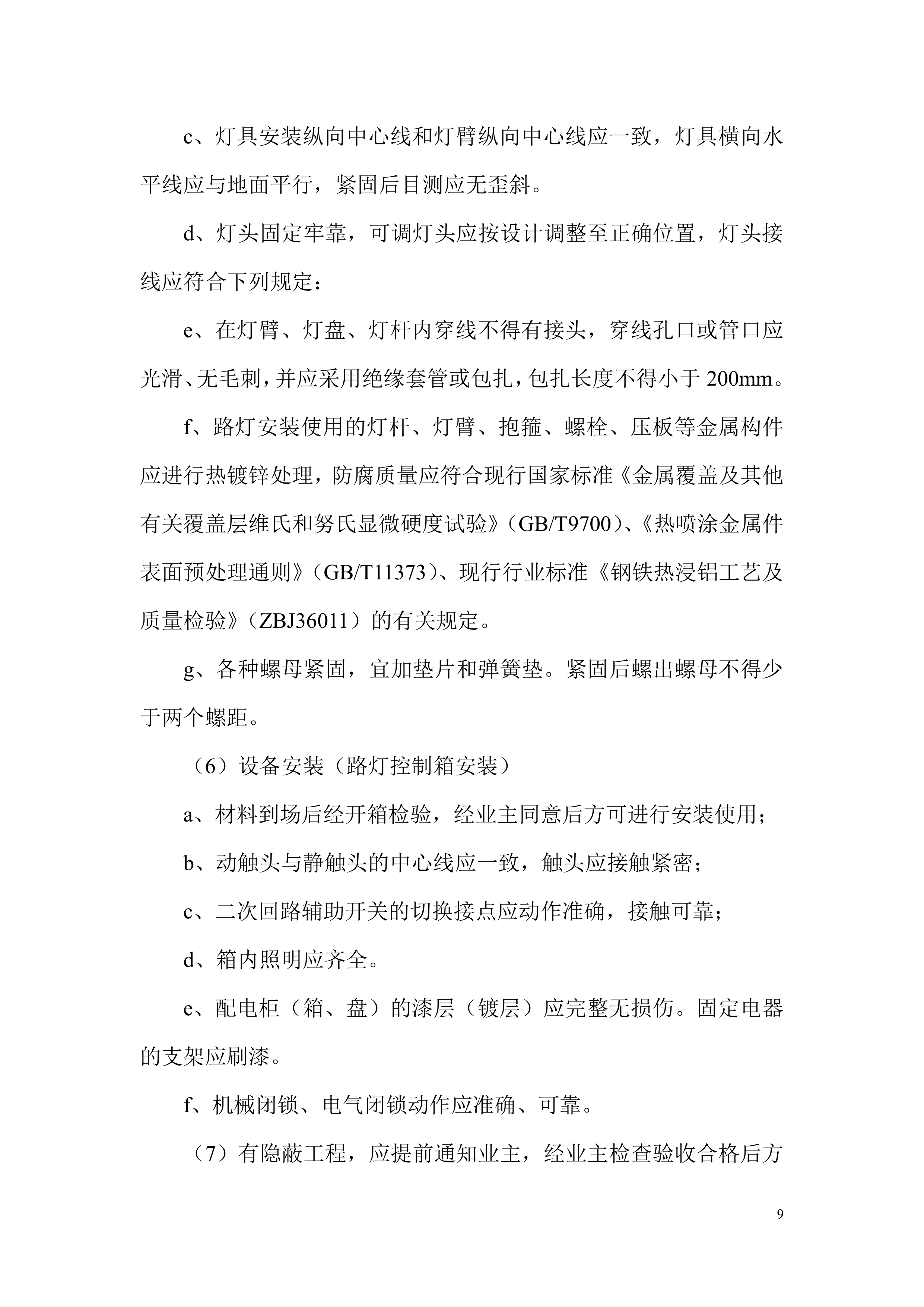 亮化工程施工项目方案（43页）.docx 第9页