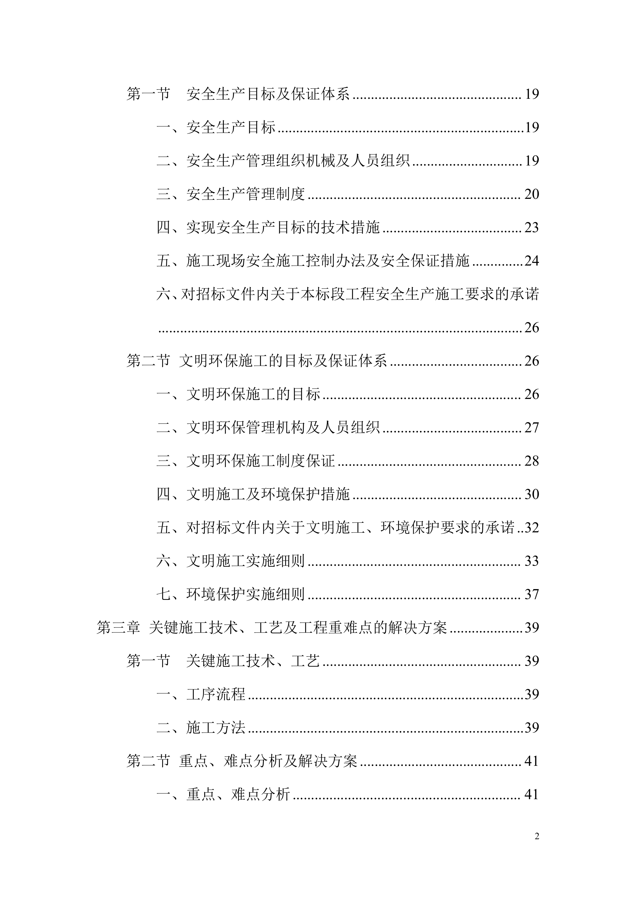 亮化工程施工项目方案（43页）.docx 第2页