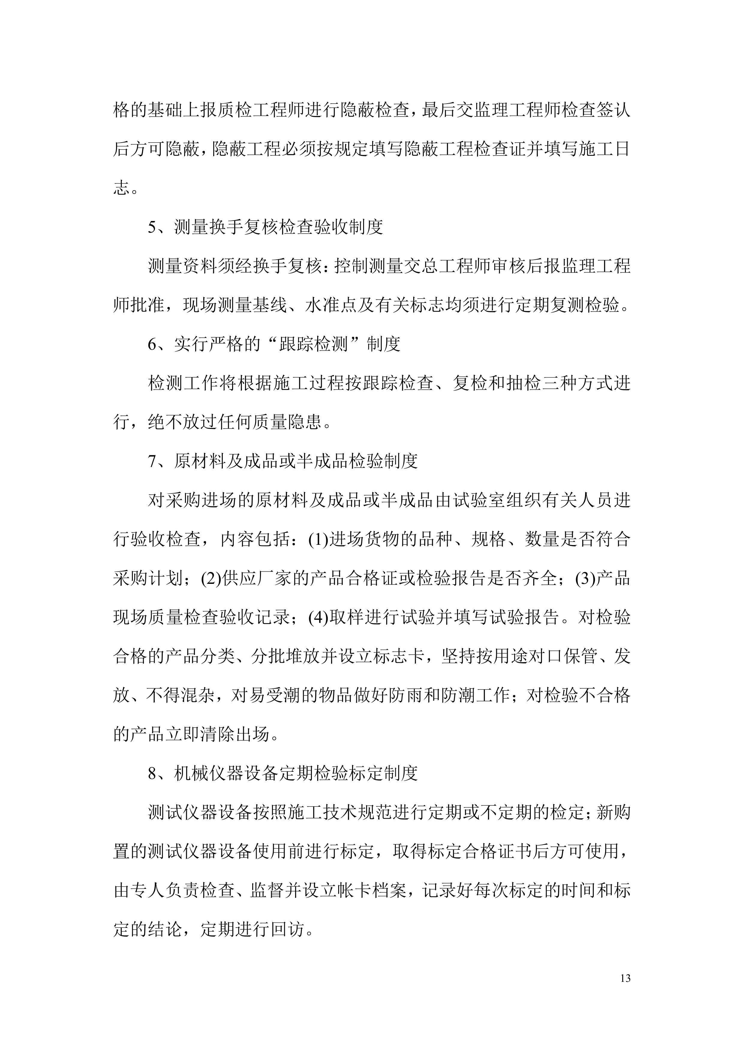 亮化工程施工项目方案（43页）.docx 第13页